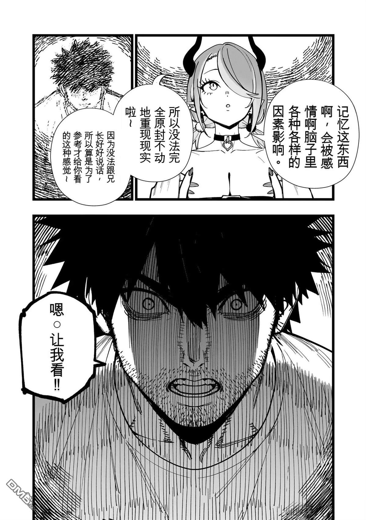 战姬求生记-背负异世界命运的不正经异性交流 第24话 第3页