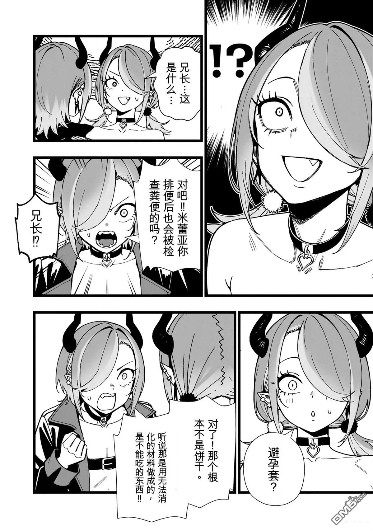 战姬求生记-背负异世界命运的不正经异性交流 第24话 第4页