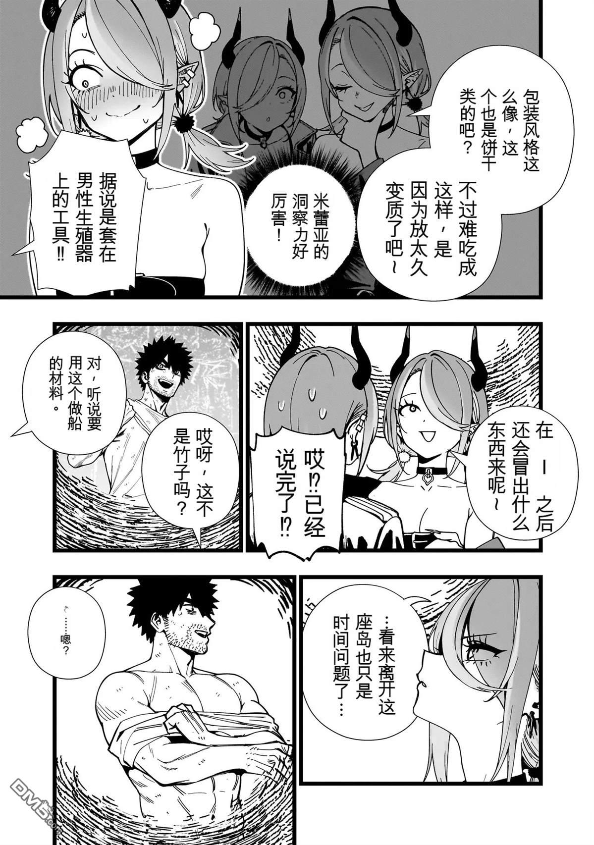 战姬求生记-背负异世界命运的不正经异性交流 第24话 第5页