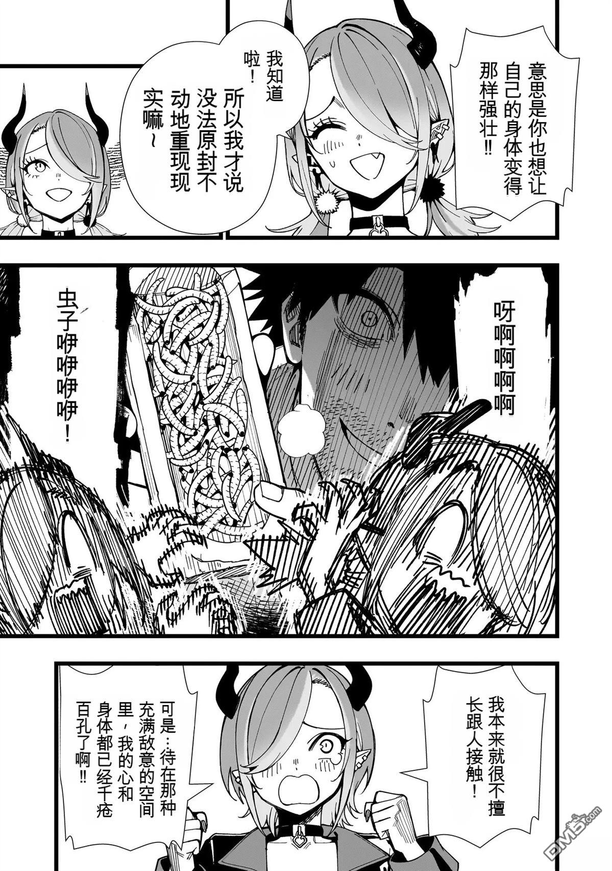 战姬求生记-背负异世界命运的不正经异性交流 第24话 第7页