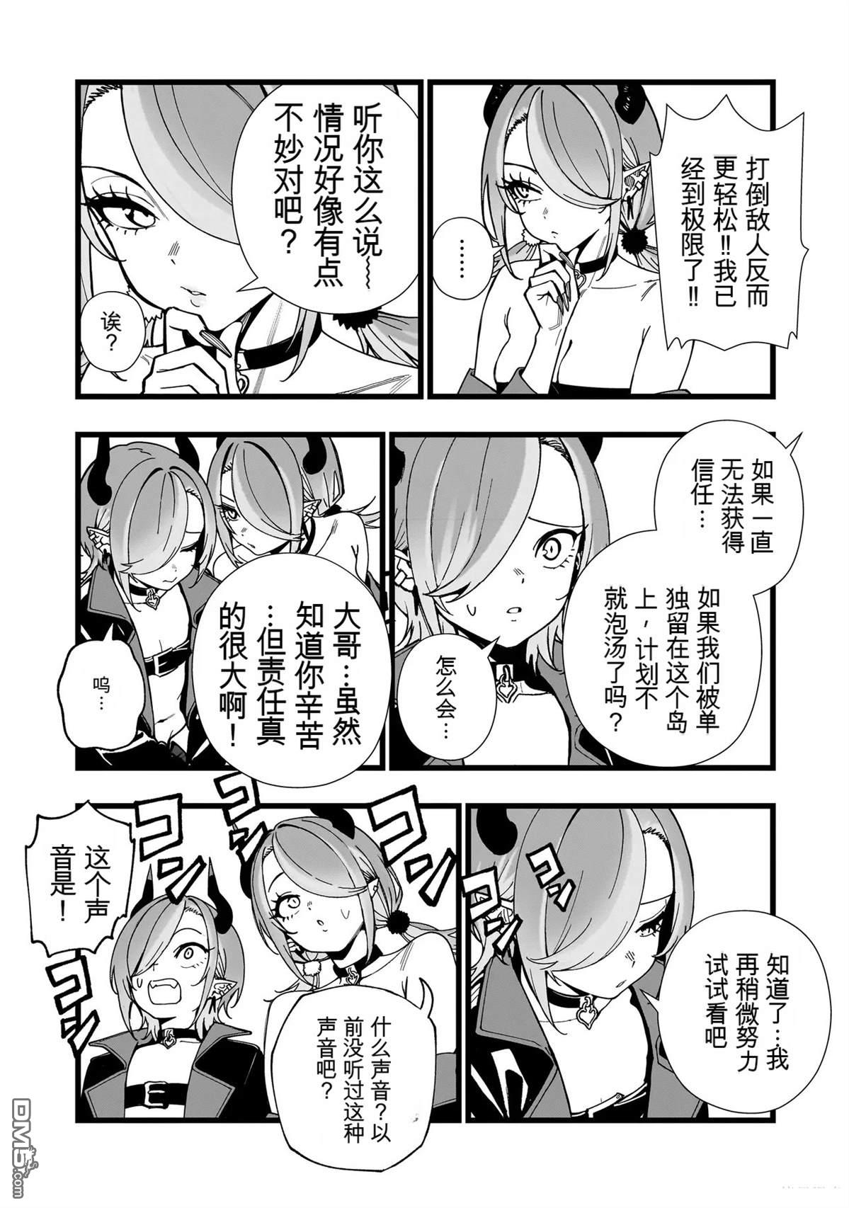 战姬求生记-背负异世界命运的不正经异性交流 第24话 第8页