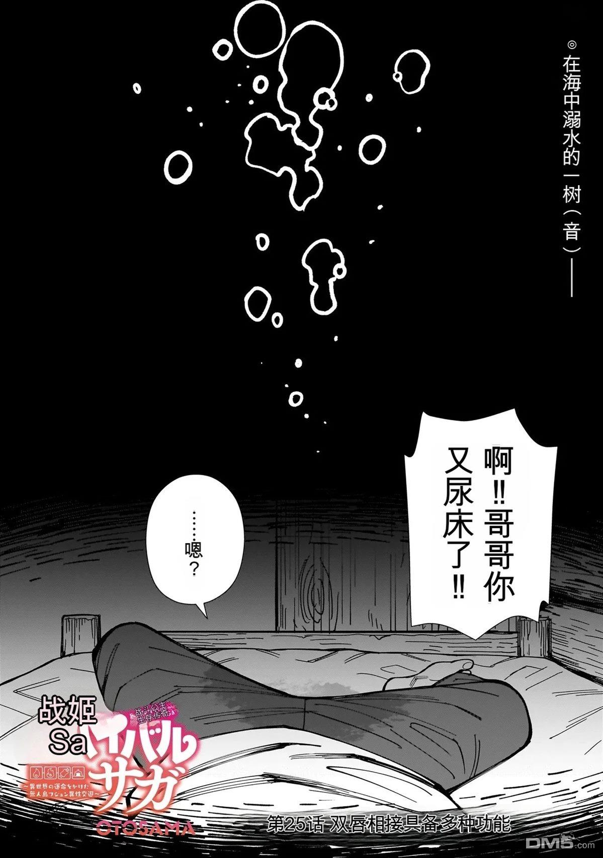 战姬求生记-背负异世界命运的不正经异性交流 第25话 第1页
