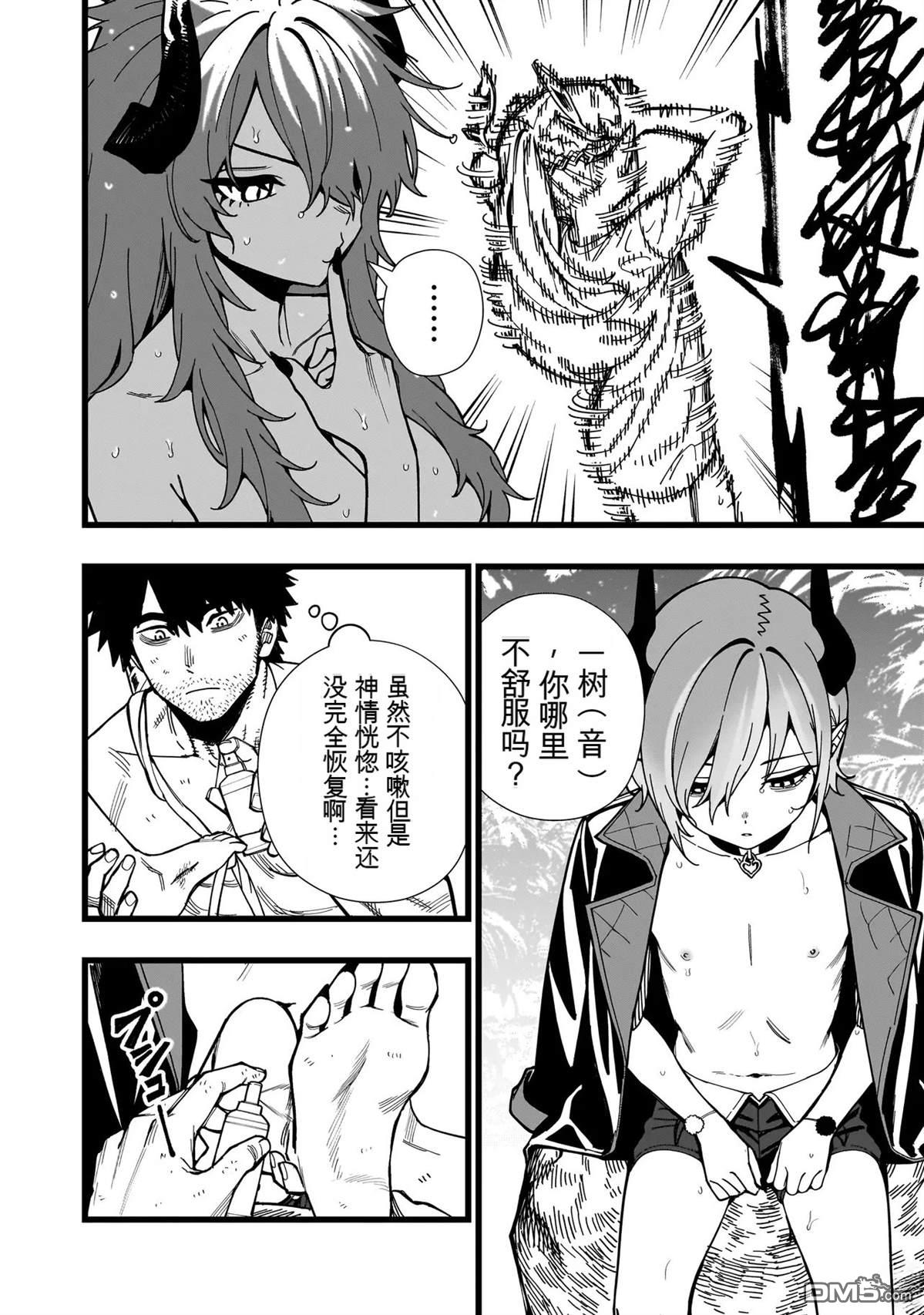 战姬求生记-背负异世界命运的不正经异性交流 第25话 第10页