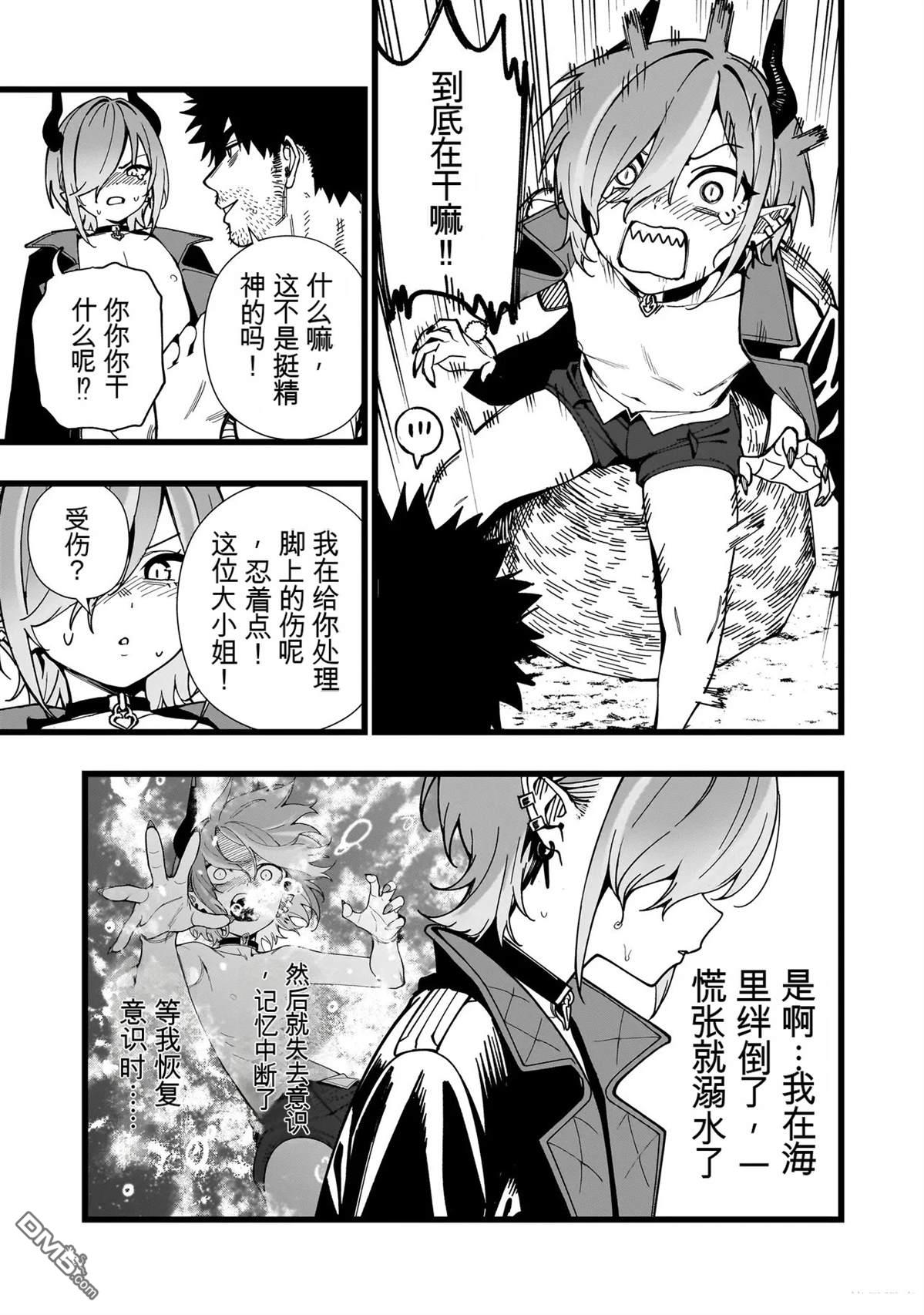 战姬求生记-背负异世界命运的不正经异性交流 第25话 第11页