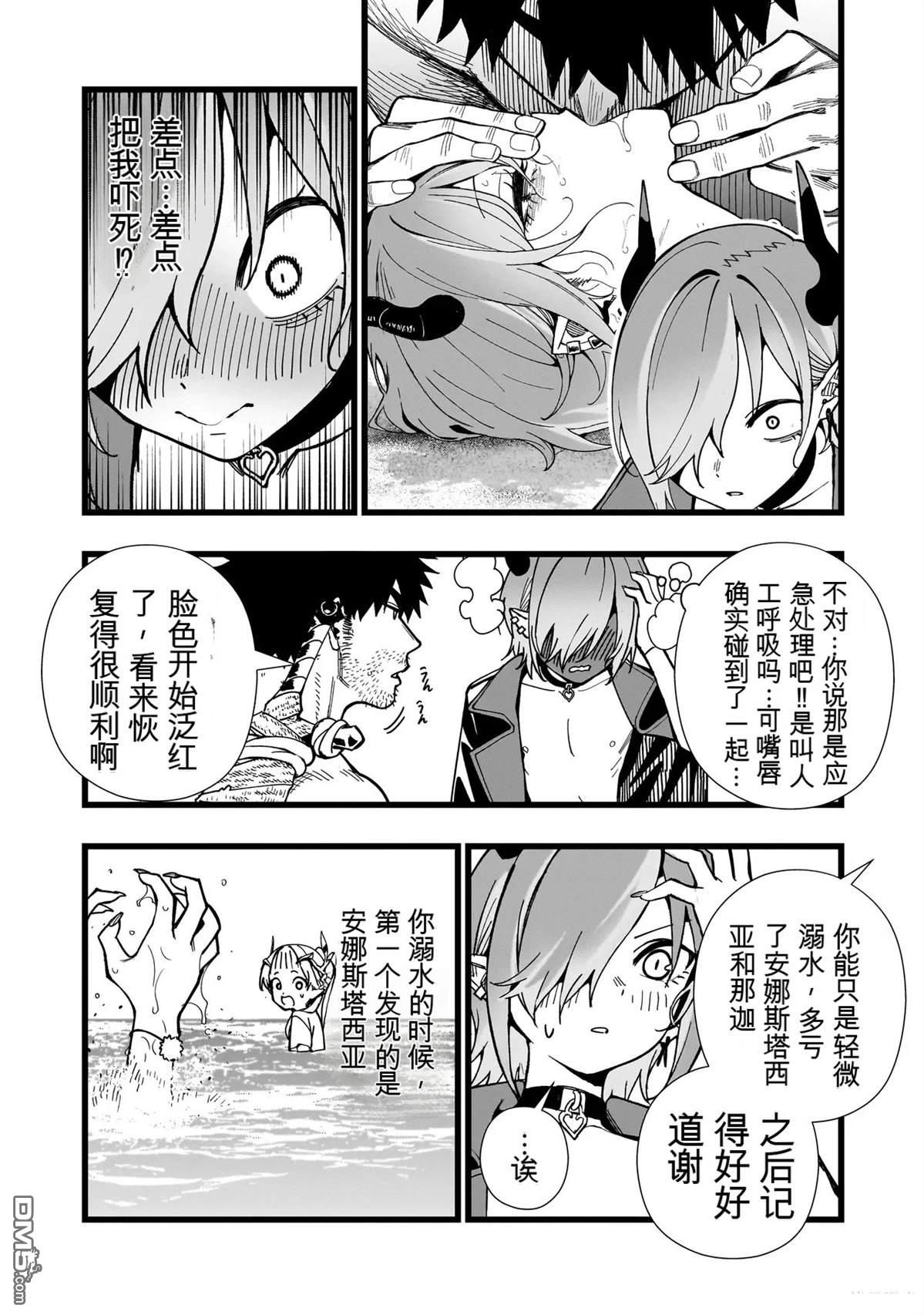 战姬求生记-背负异世界命运的不正经异性交流 第25话 第12页