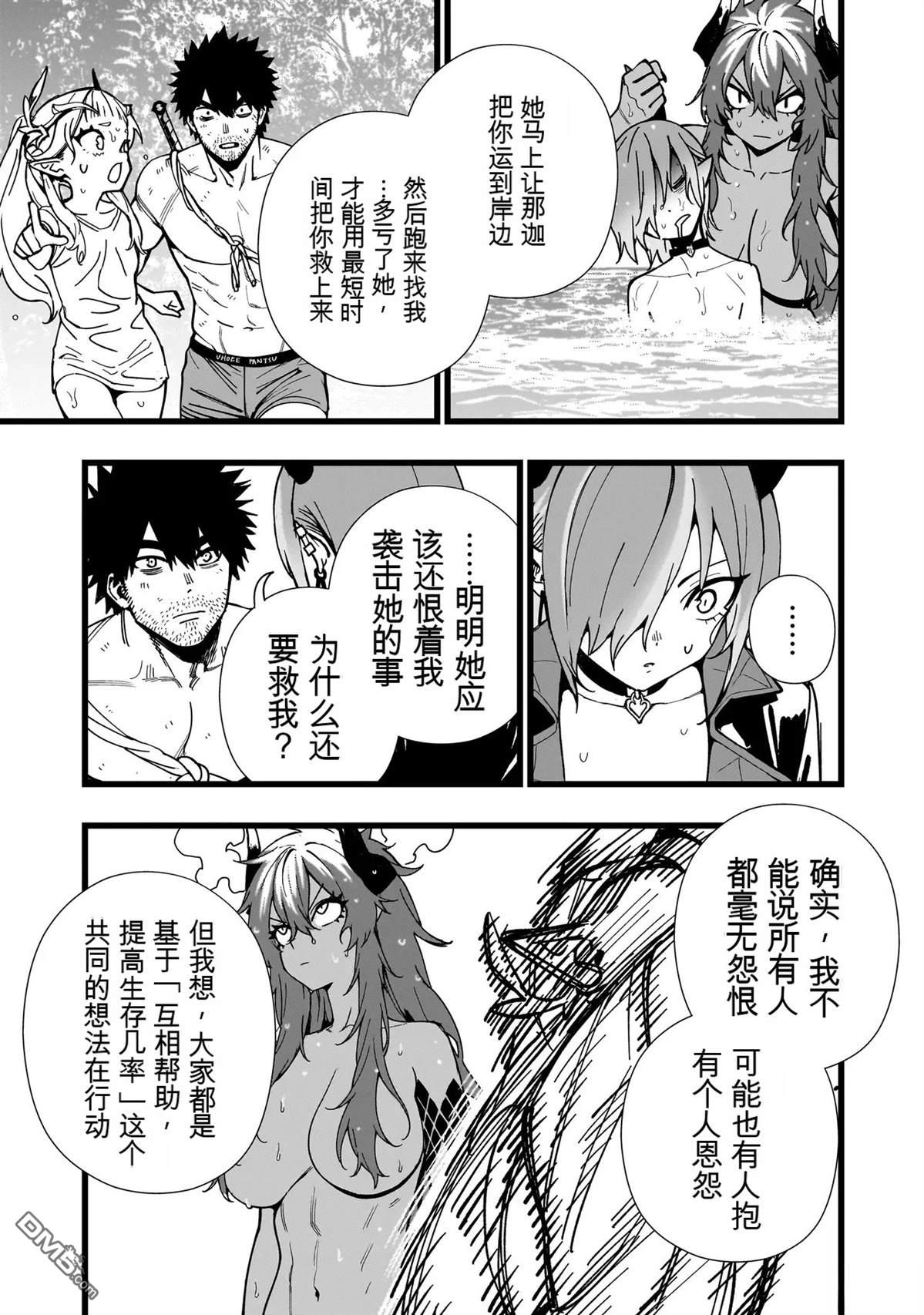 战姬求生记-背负异世界命运的不正经异性交流 第25话 第13页