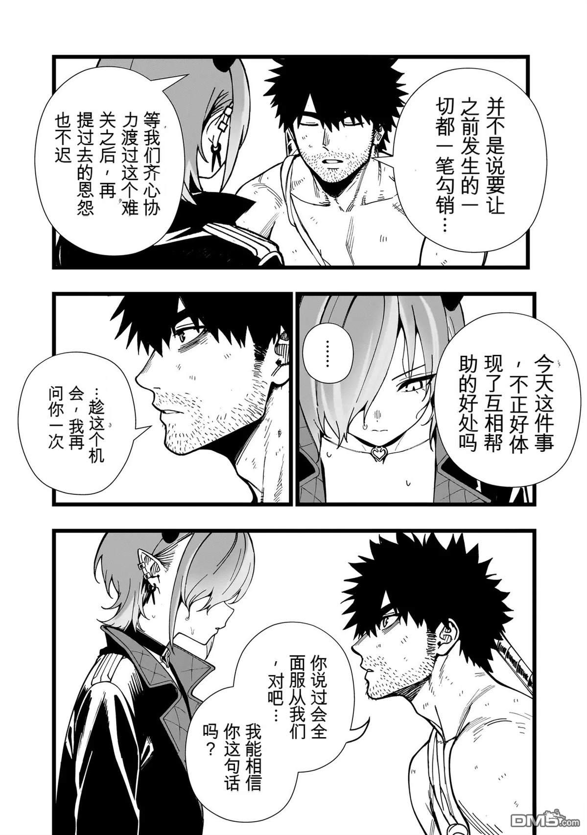 战姬求生记-背负异世界命运的不正经异性交流 第25话 第14页