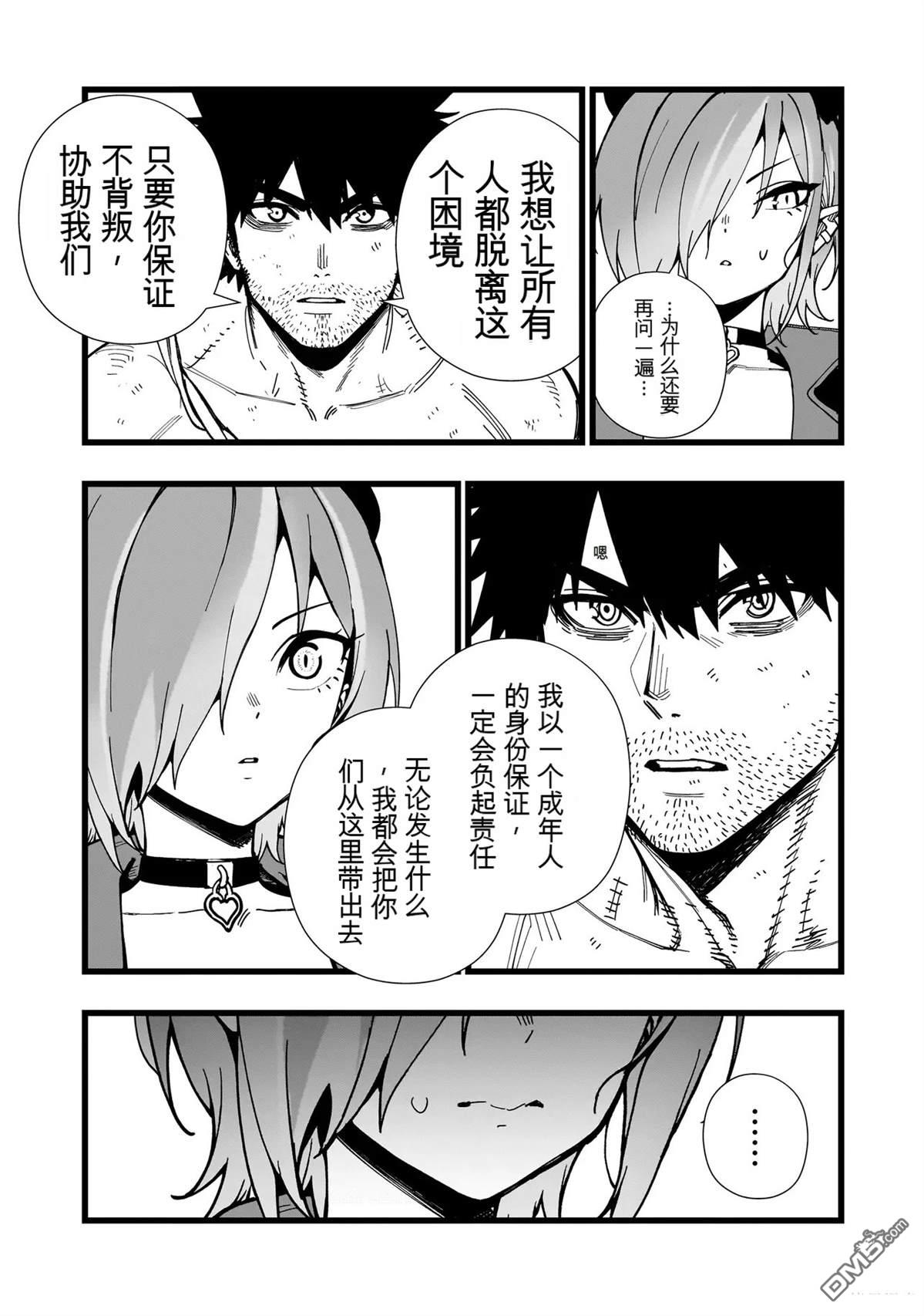 战姬求生记-背负异世界命运的不正经异性交流 第25话 第15页