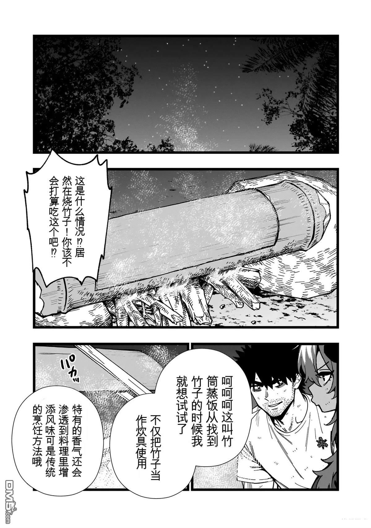战姬求生记-背负异世界命运的不正经异性交流 第25话 第17页