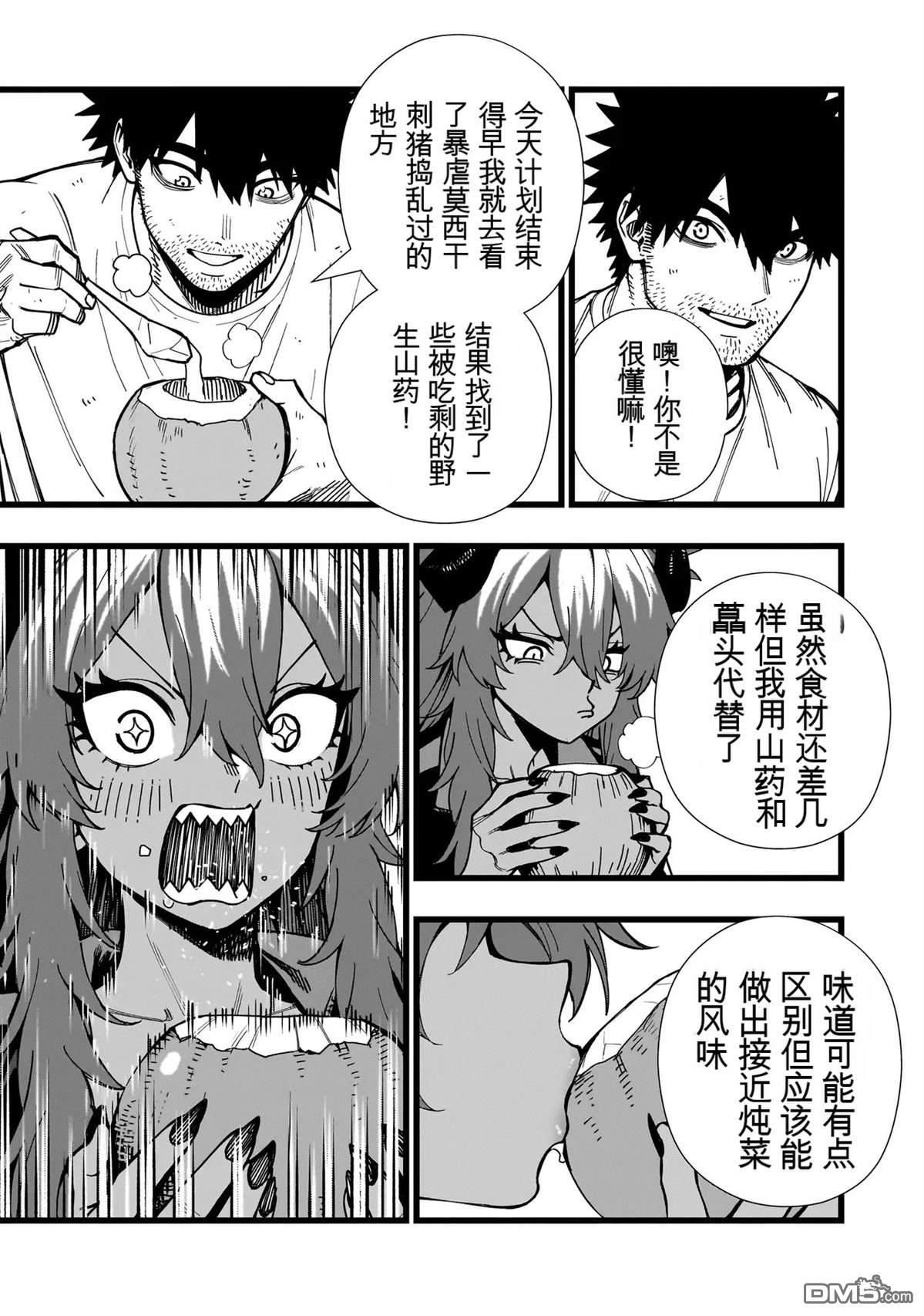 战姬求生记-背负异世界命运的不正经异性交流 第25话 第19页