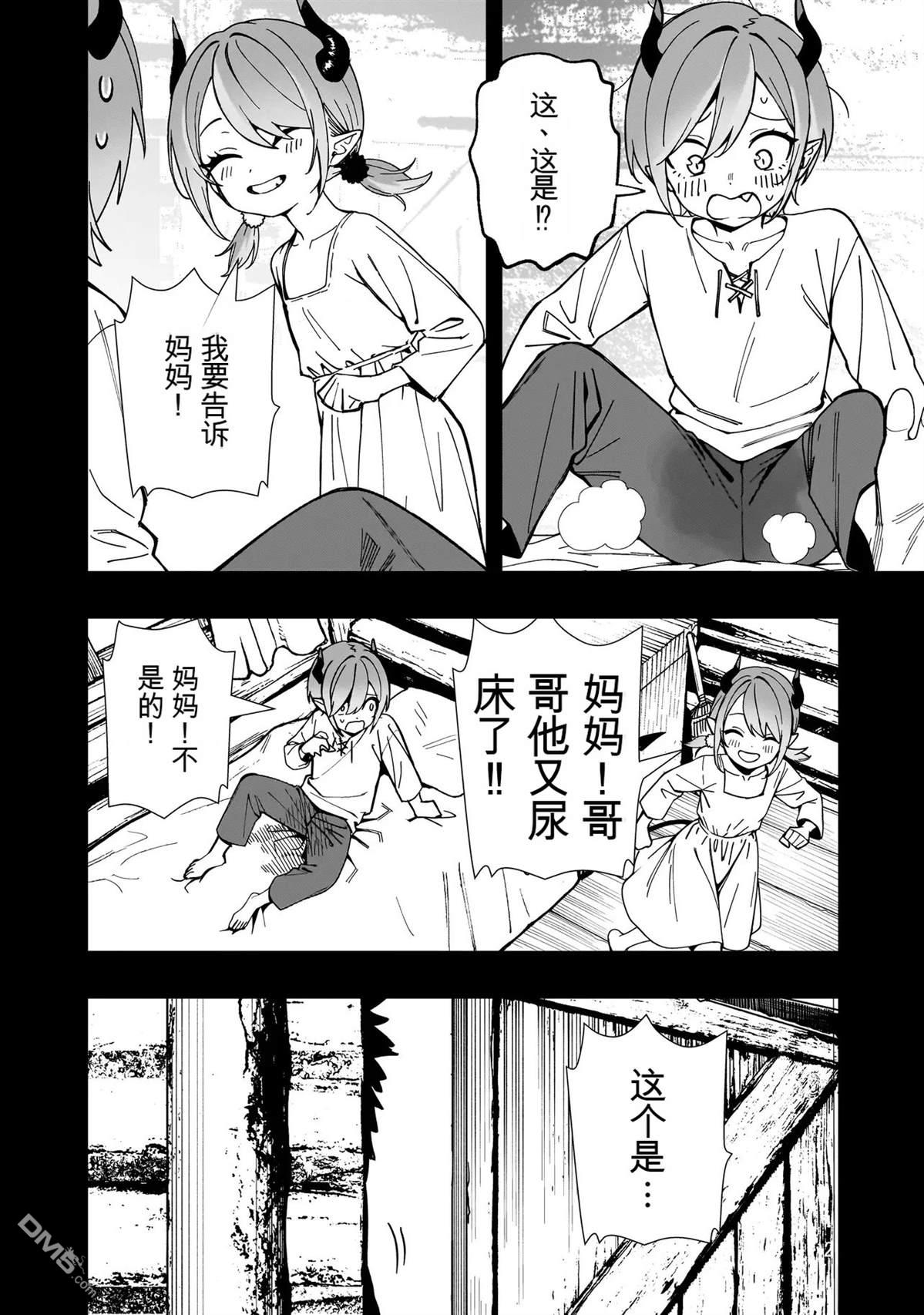 战姬求生记-背负异世界命运的不正经异性交流 第25话 第2页