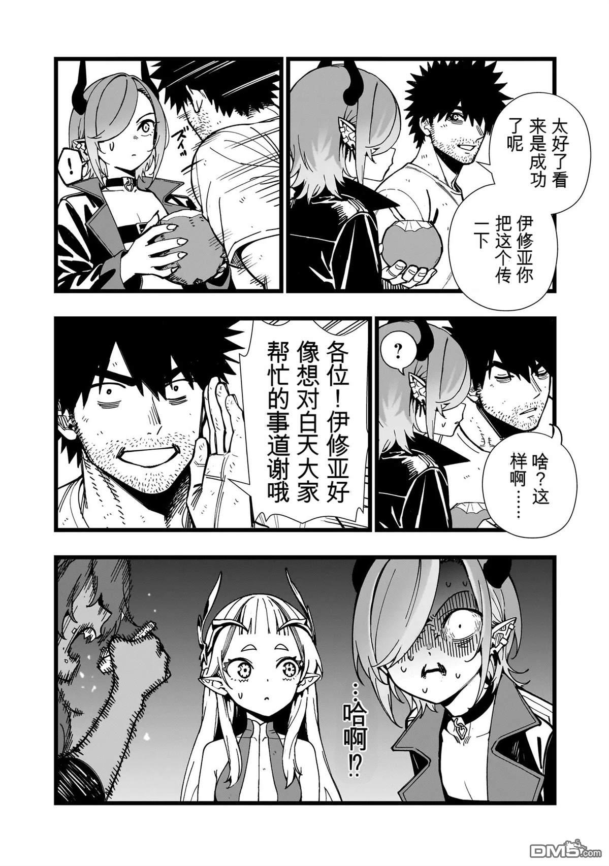 战姬求生记-背负异世界命运的不正经异性交流 第25话 第20页