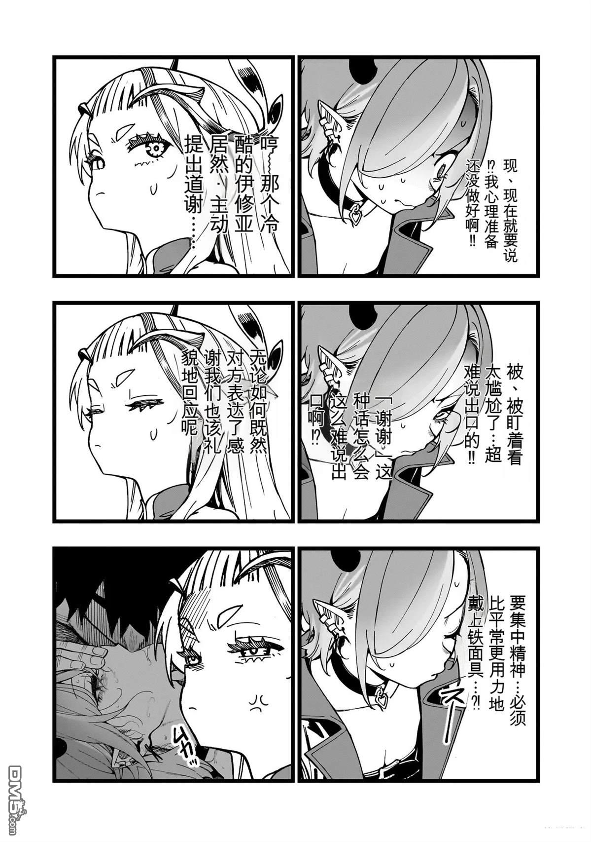 战姬求生记-背负异世界命运的不正经异性交流 第25话 第21页