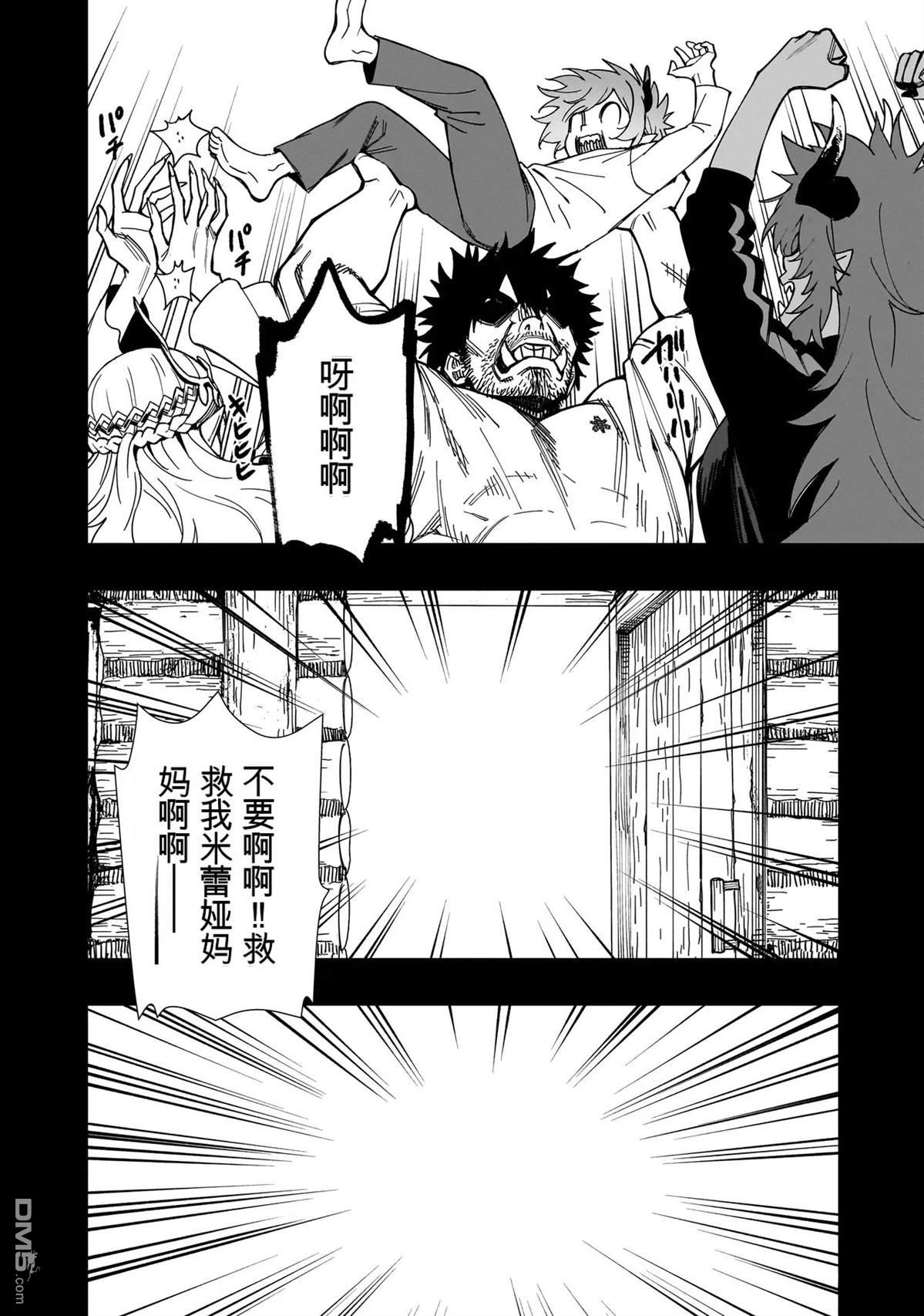 战姬求生记-背负异世界命运的不正经异性交流 第25话 第4页