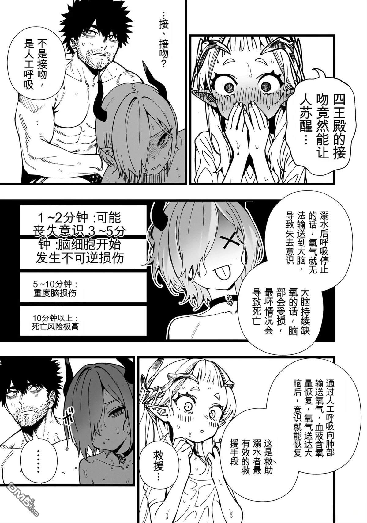 战姬求生记-背负异世界命运的不正经异性交流 第25话 第7页