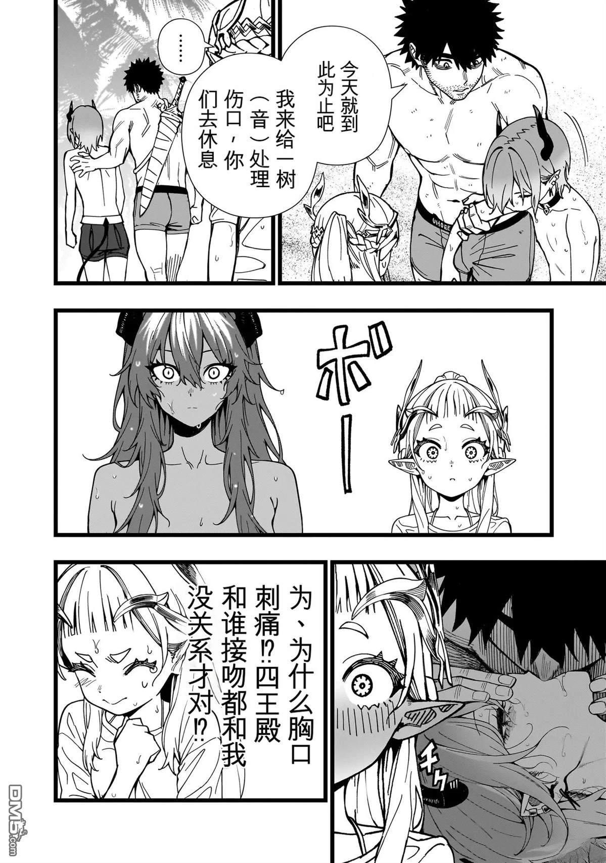 战姬求生记-背负异世界命运的不正经异性交流 第25话 第8页