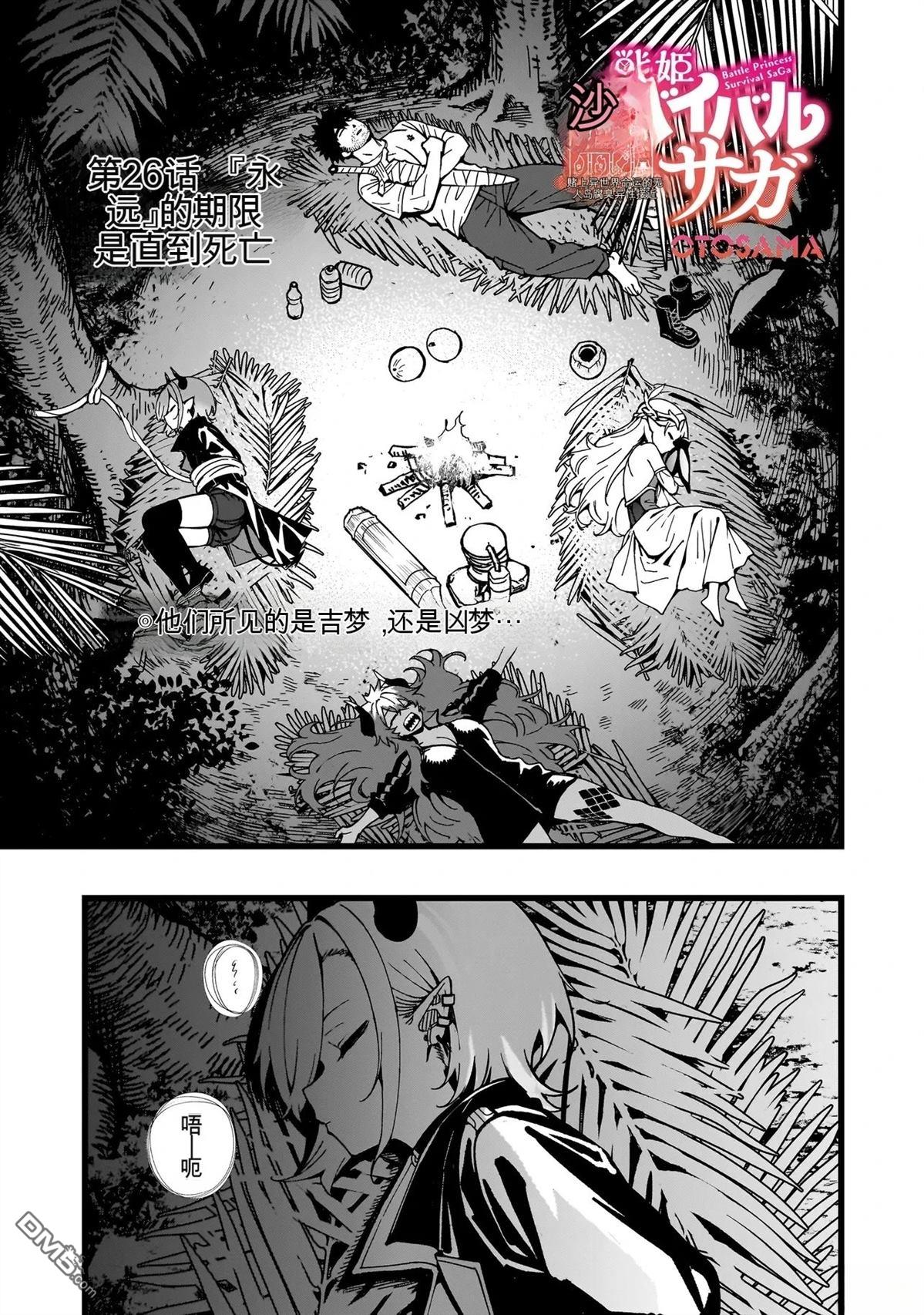 战姬求生记-背负异世界命运的不正经异性交流 第26话 第1页