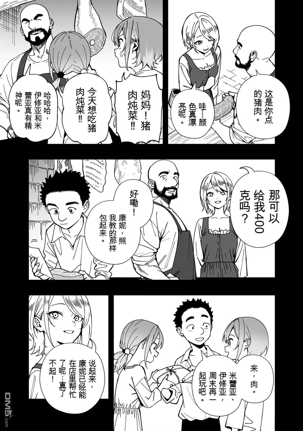 战姬求生记-背负异世界命运的不正经异性交流 第26话 第11页