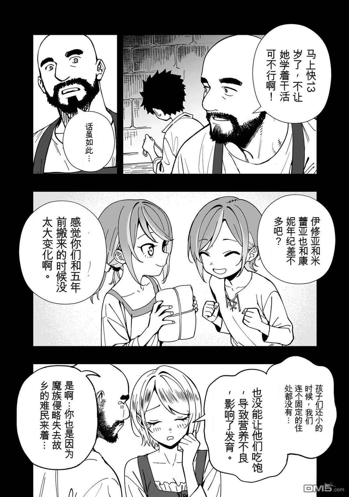 战姬求生记-背负异世界命运的不正经异性交流 第26话 第12页