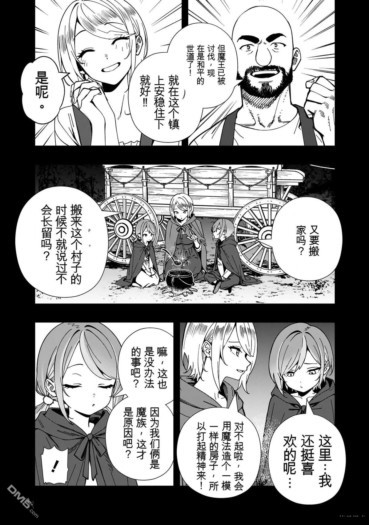 战姬求生记-背负异世界命运的不正经异性交流 第26话 第13页