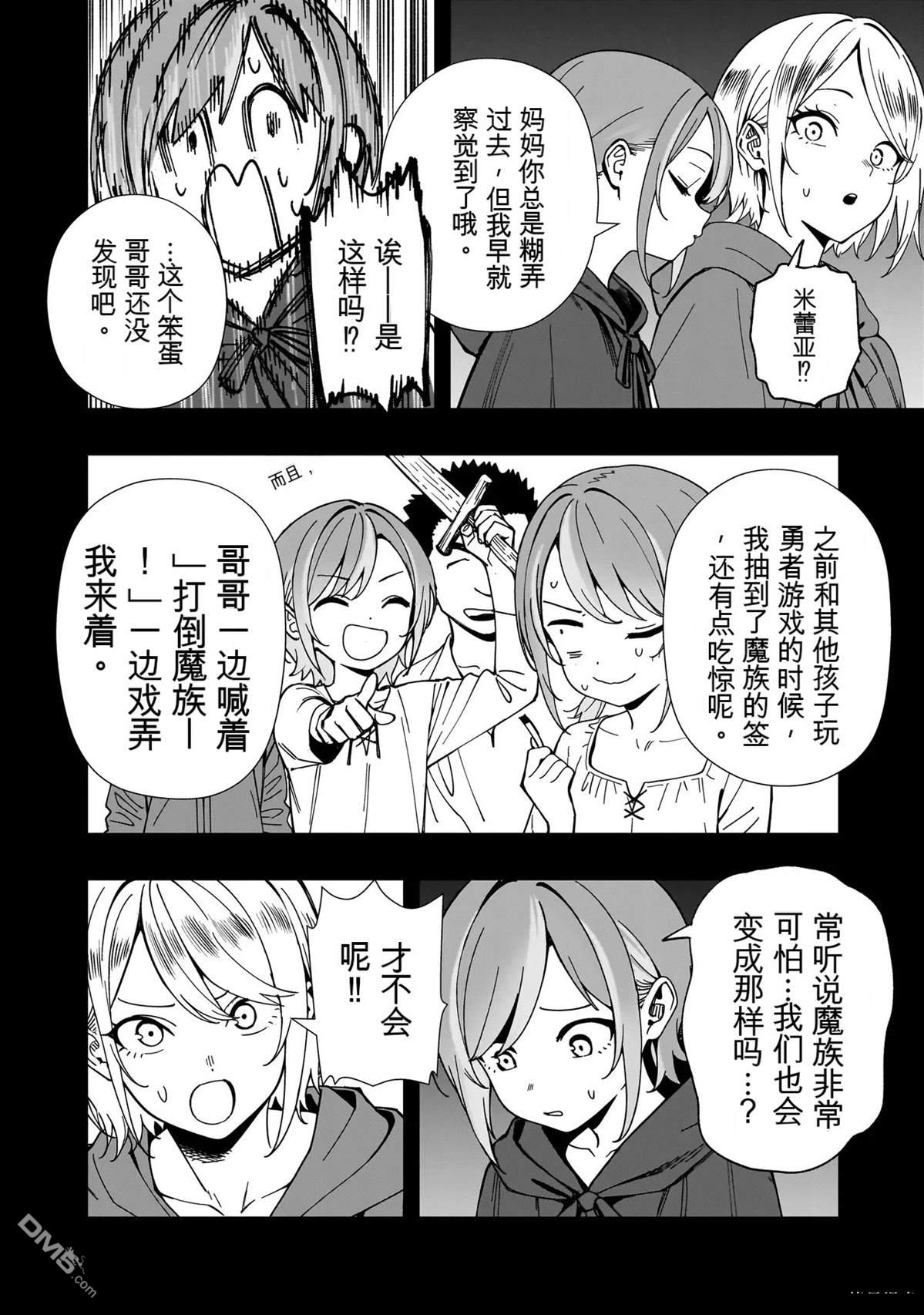 战姬求生记-背负异世界命运的不正经异性交流 第26话 第14页