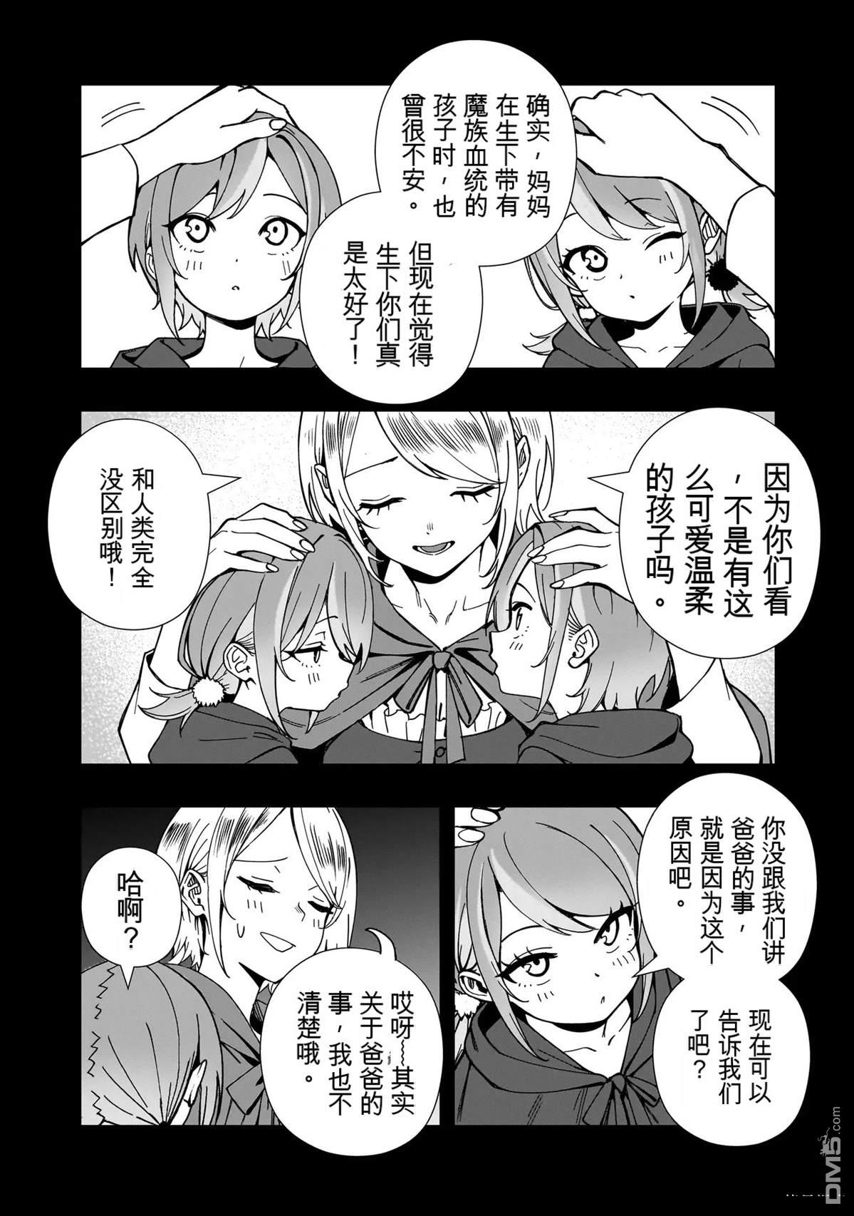 战姬求生记-背负异世界命运的不正经异性交流 第26话 第15页