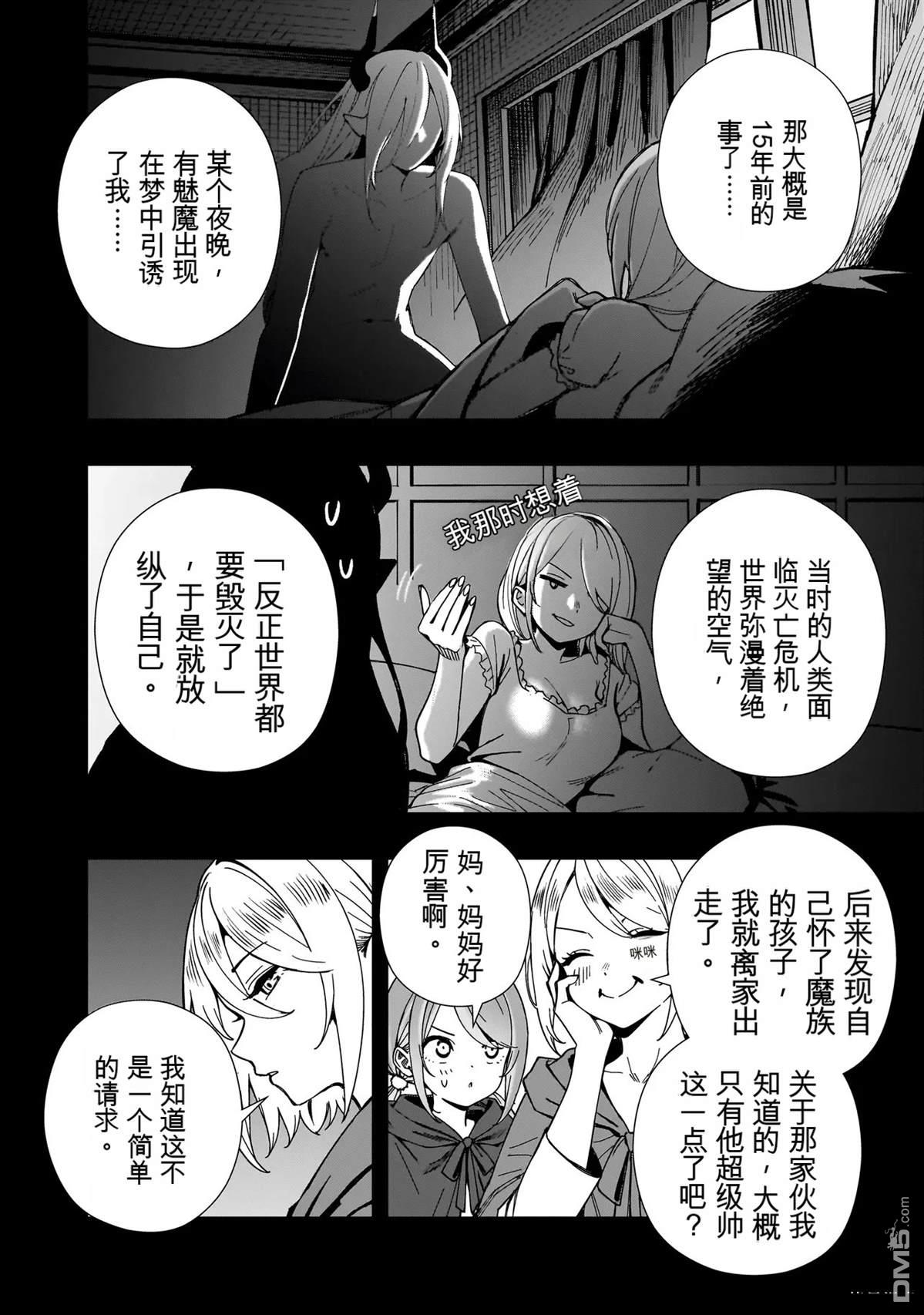 战姬求生记-背负异世界命运的不正经异性交流 第26话 第16页