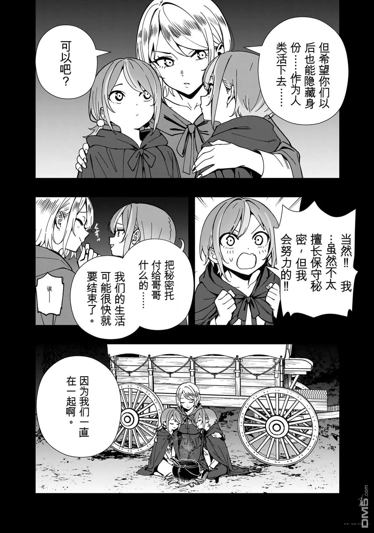 战姬求生记-背负异世界命运的不正经异性交流 第26话 第17页
