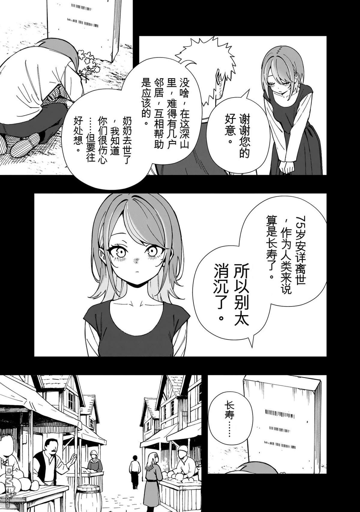 战姬求生记-背负异世界命运的不正经异性交流 第26话 第21页