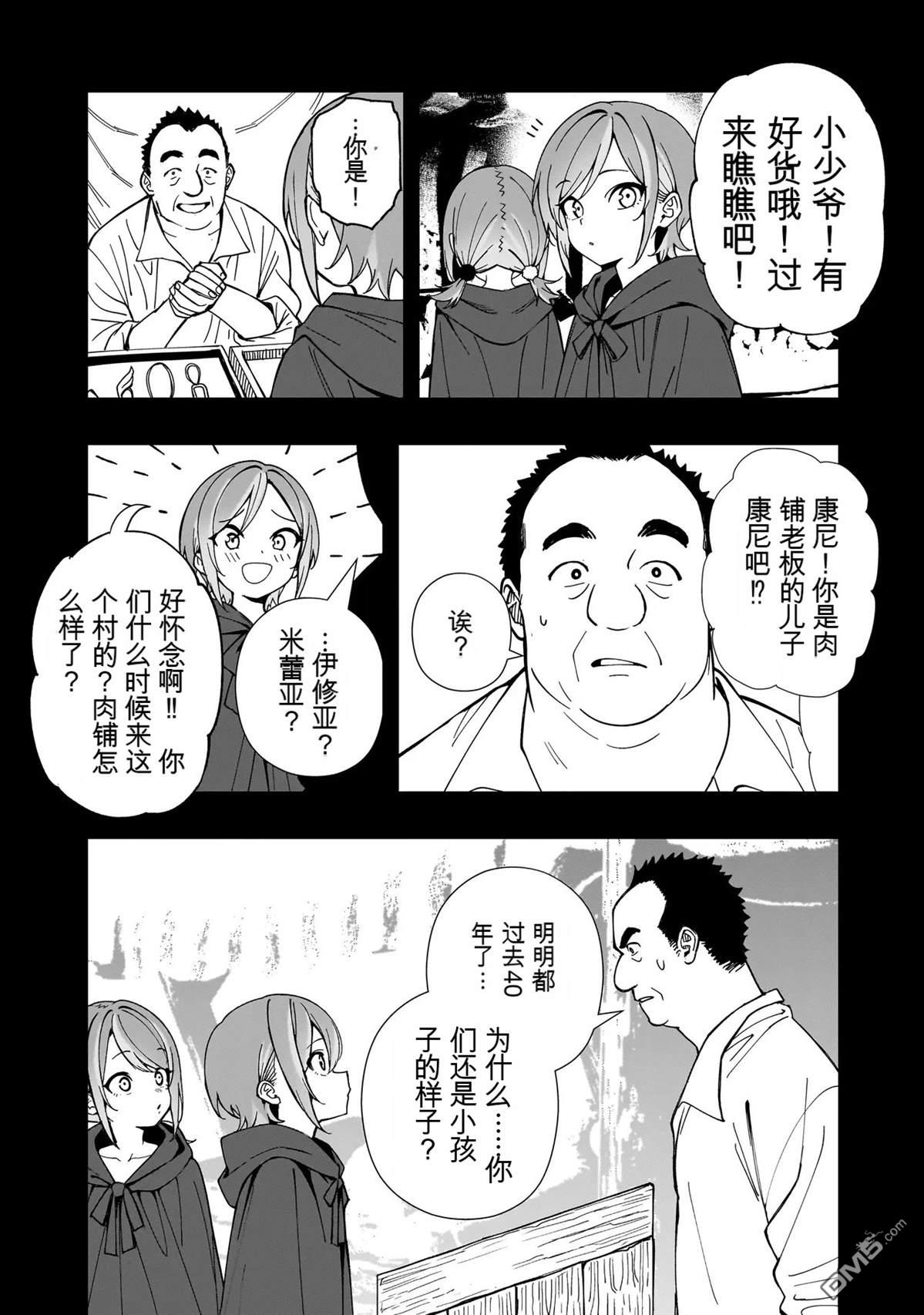 战姬求生记-背负异世界命运的不正经异性交流 第26话 第22页
