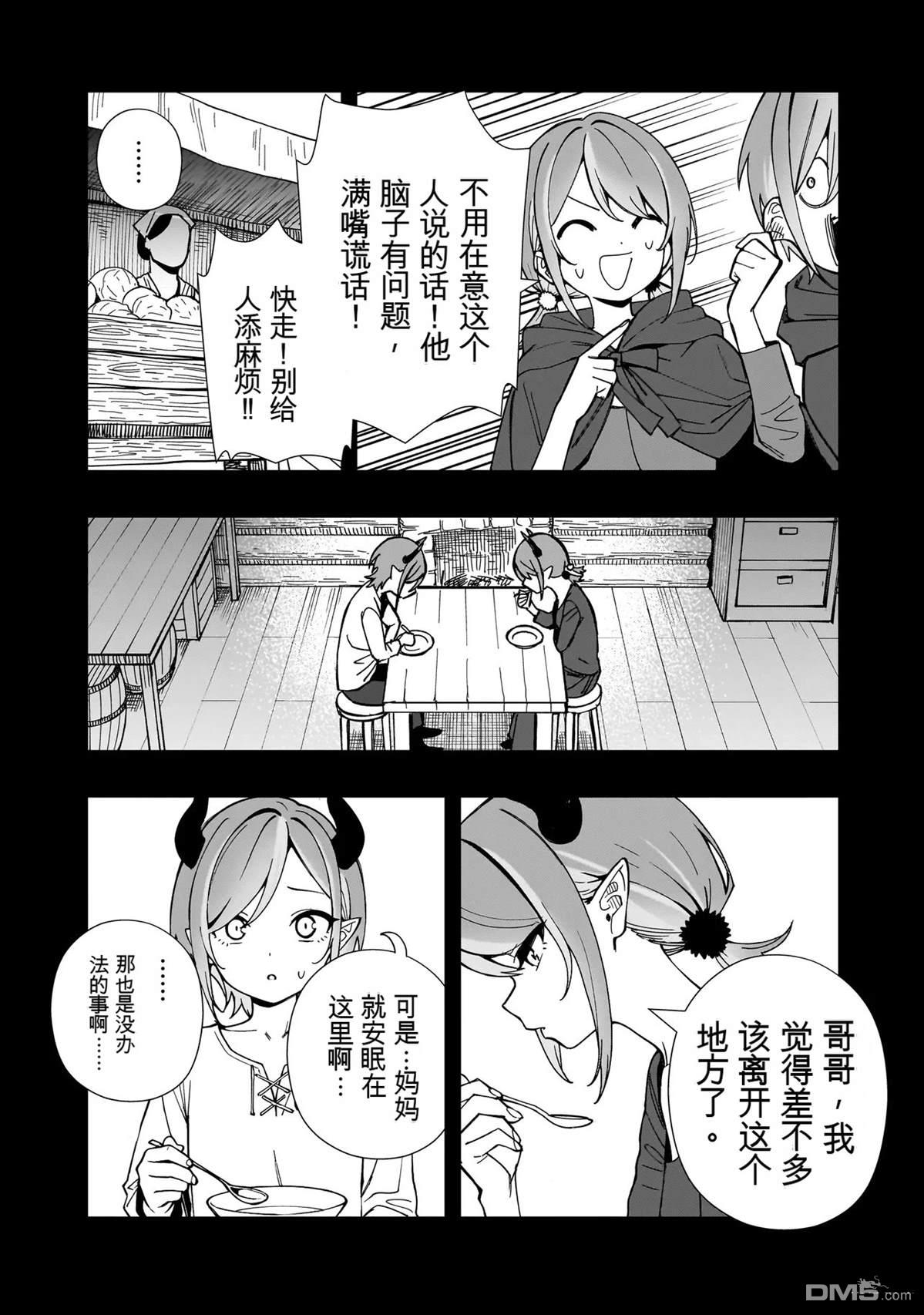 战姬求生记-背负异世界命运的不正经异性交流 第26话 第23页