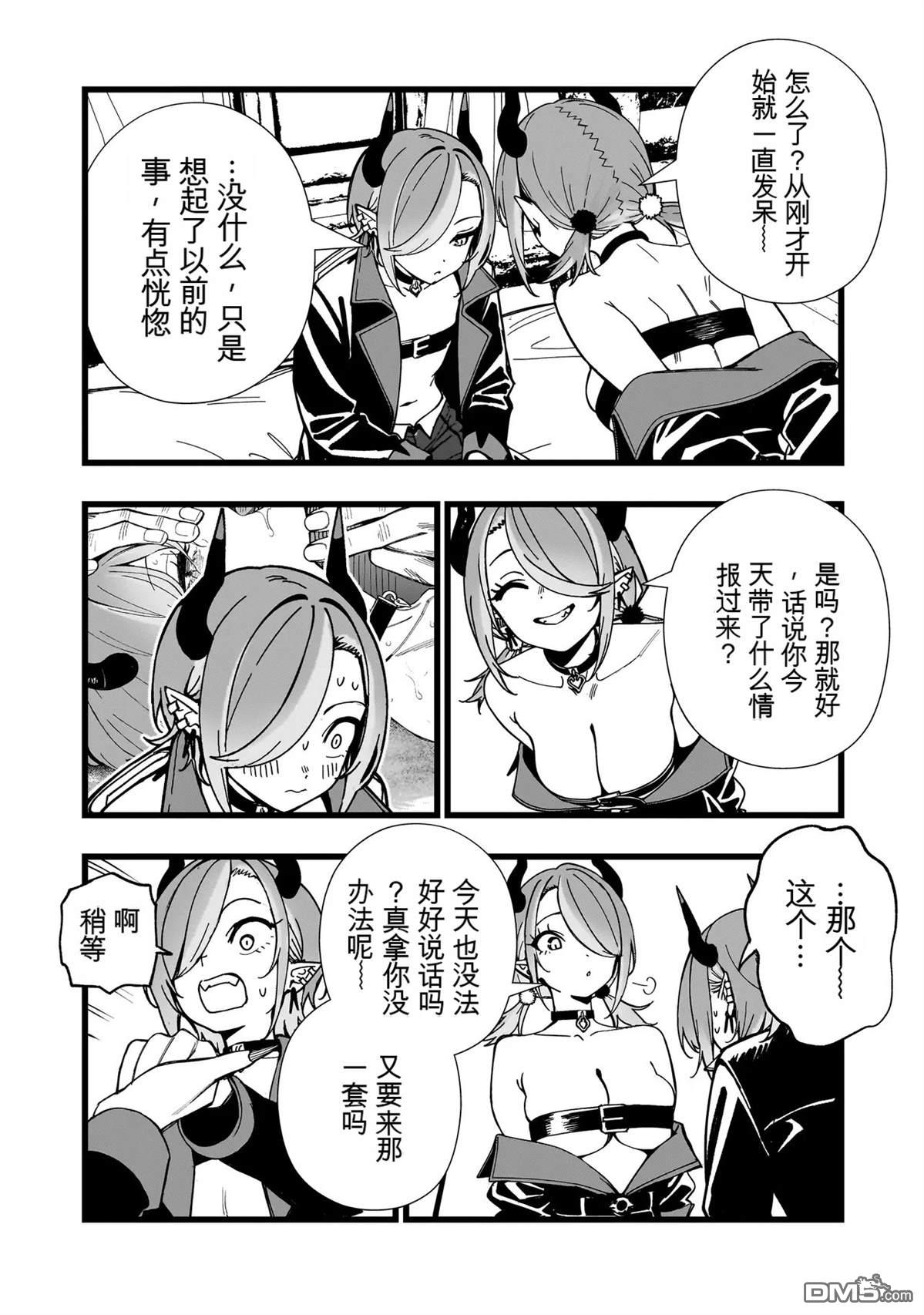 战姬求生记-背负异世界命运的不正经异性交流 第26话 第3页