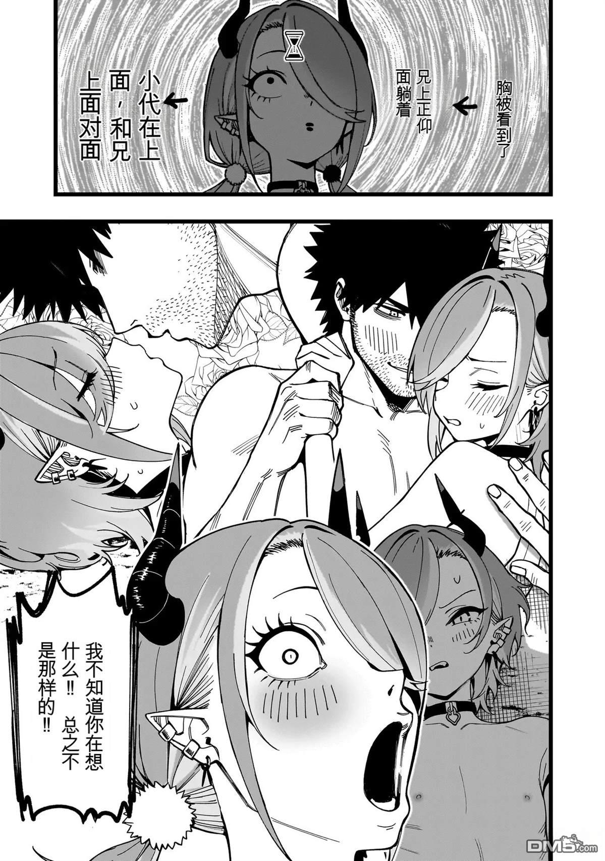 战姬求生记-背负异世界命运的不正经异性交流 第26话 第5页