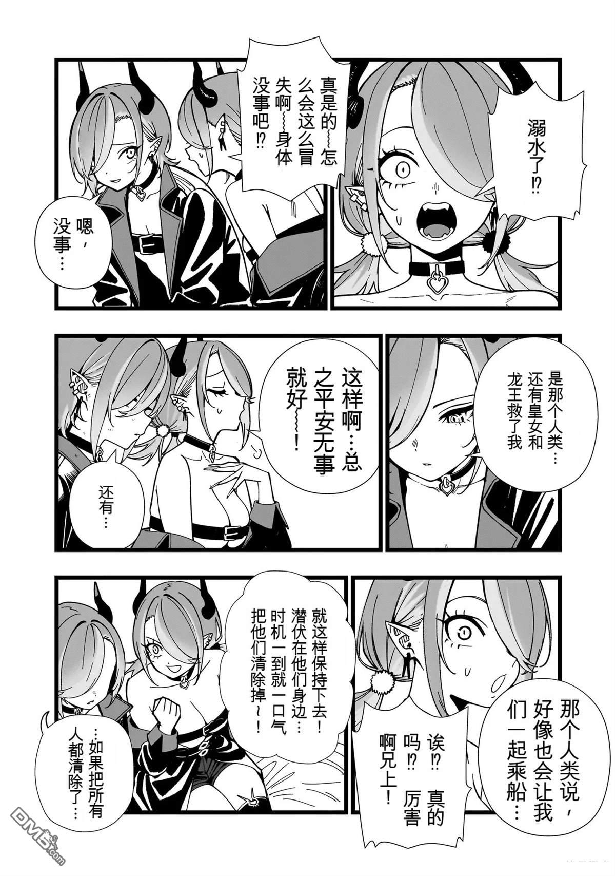 战姬求生记-背负异世界命运的不正经异性交流 第26话 第6页