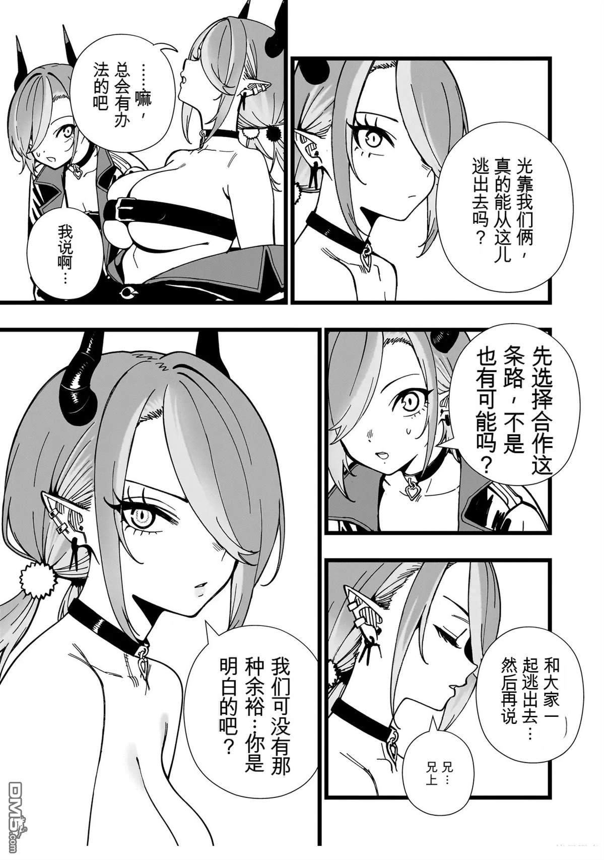 战姬求生记-背负异世界命运的不正经异性交流 第26话 第7页
