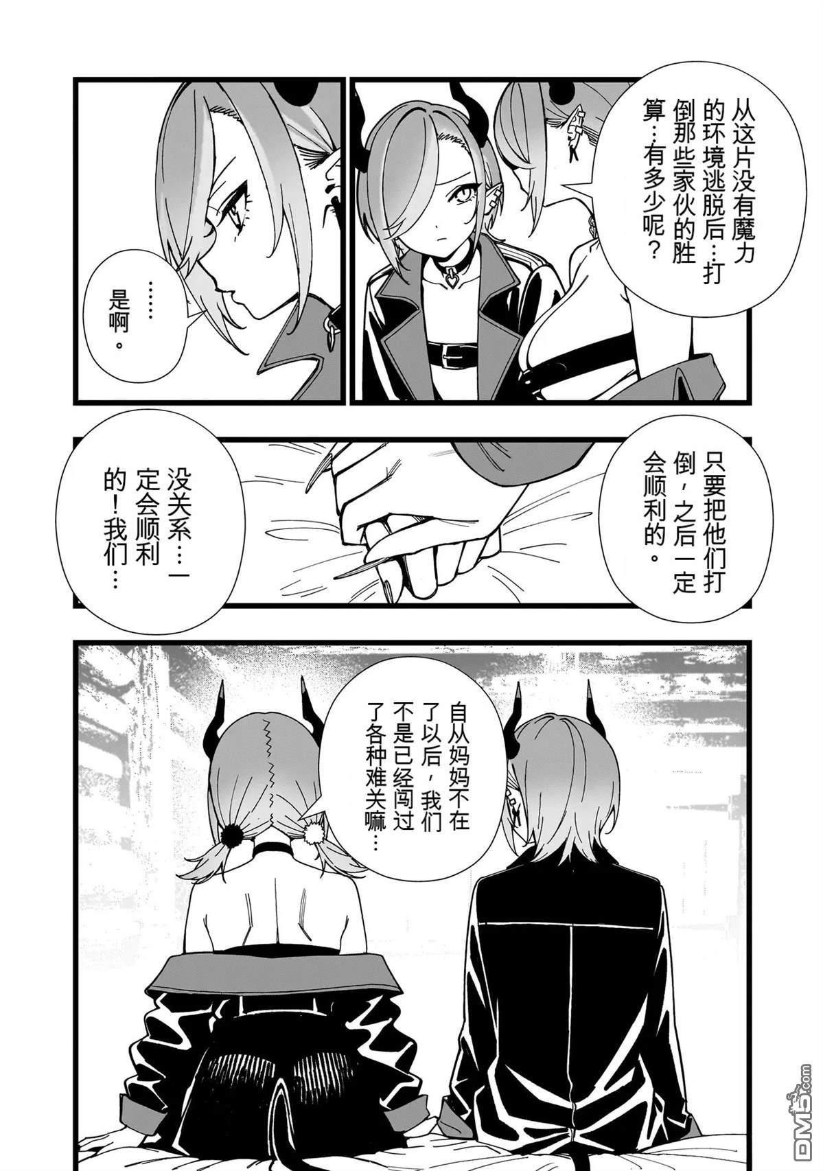 战姬求生记-背负异世界命运的不正经异性交流 第26话 第8页