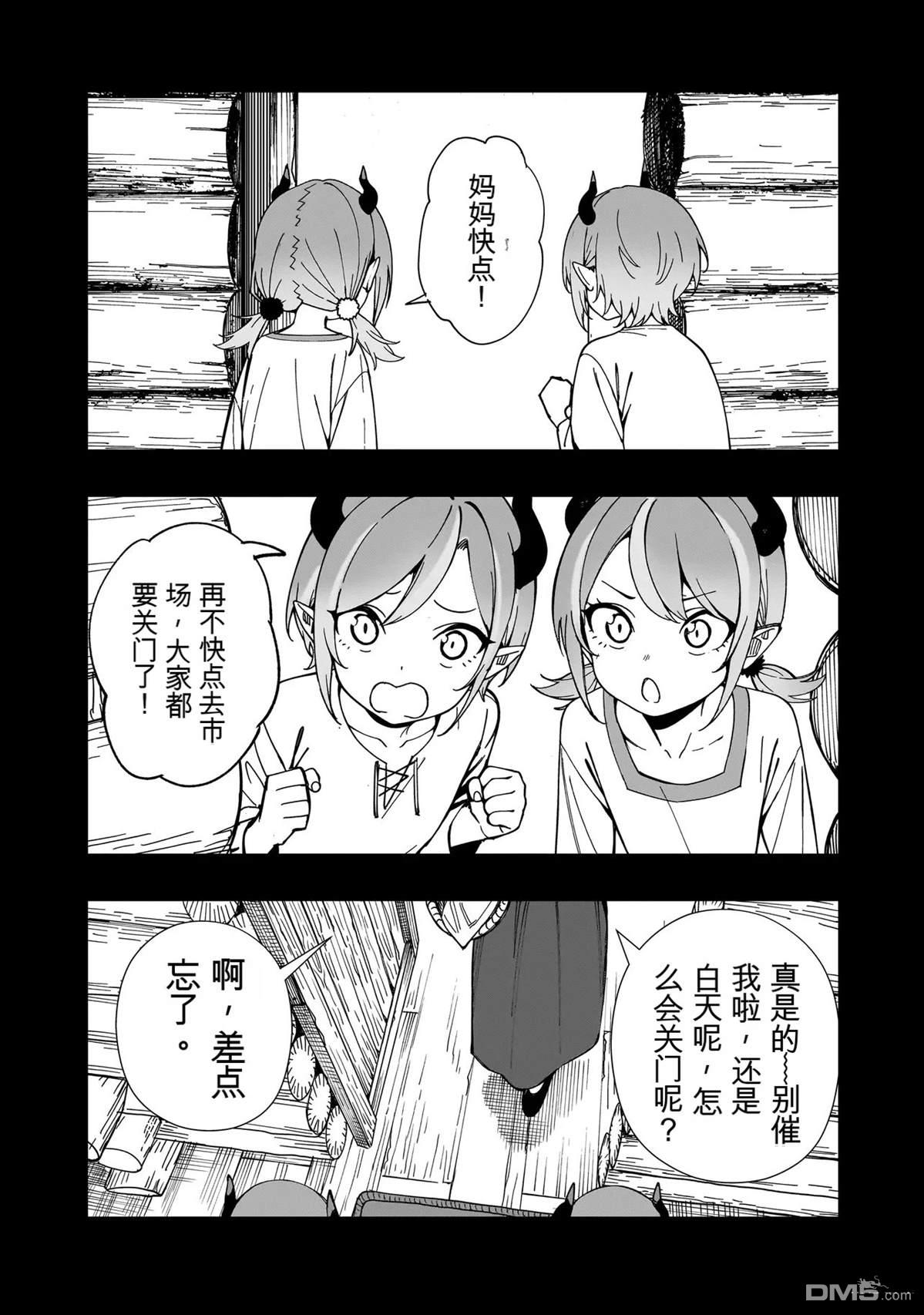 战姬求生记-背负异世界命运的不正经异性交流 第26话 第9页