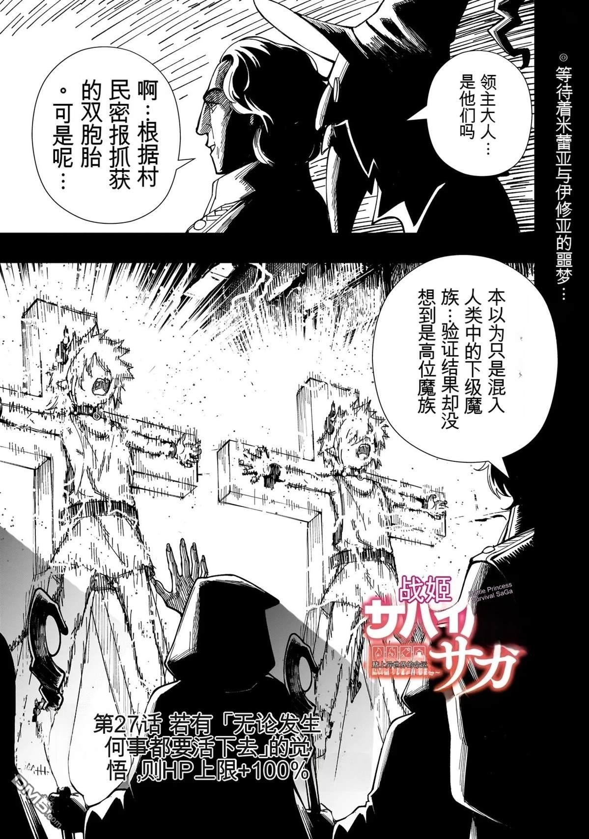 战姬求生记-背负异世界命运的不正经异性交流 第27话 第1页