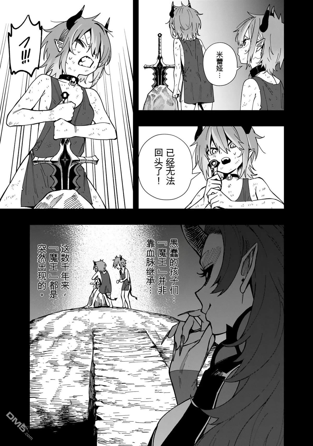 战姬求生记-背负异世界命运的不正经异性交流 第27话 第13页