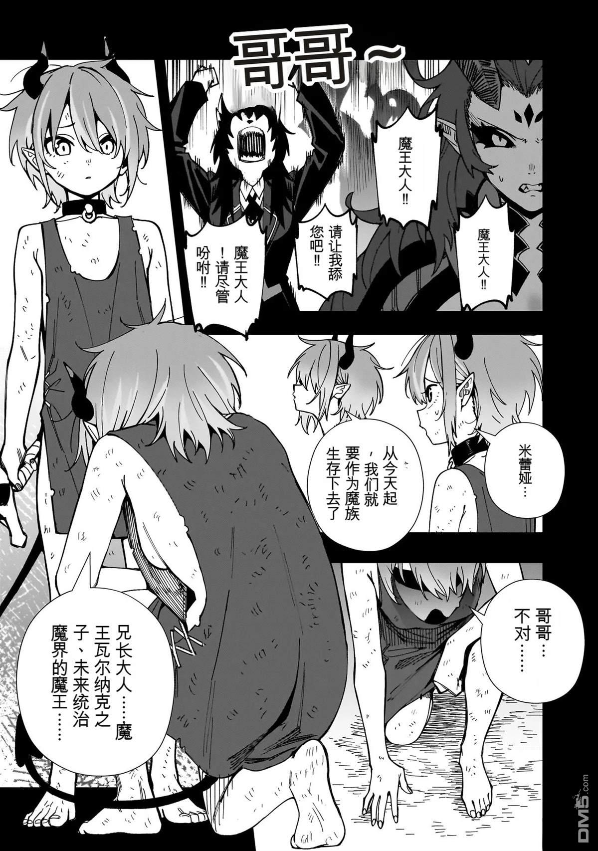 战姬求生记-背负异世界命运的不正经异性交流 第27话 第19页