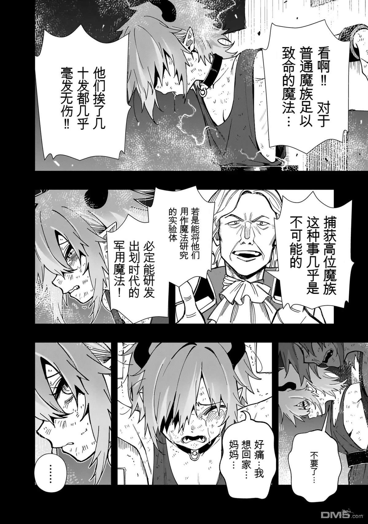 战姬求生记-背负异世界命运的不正经异性交流 第27话 第2页