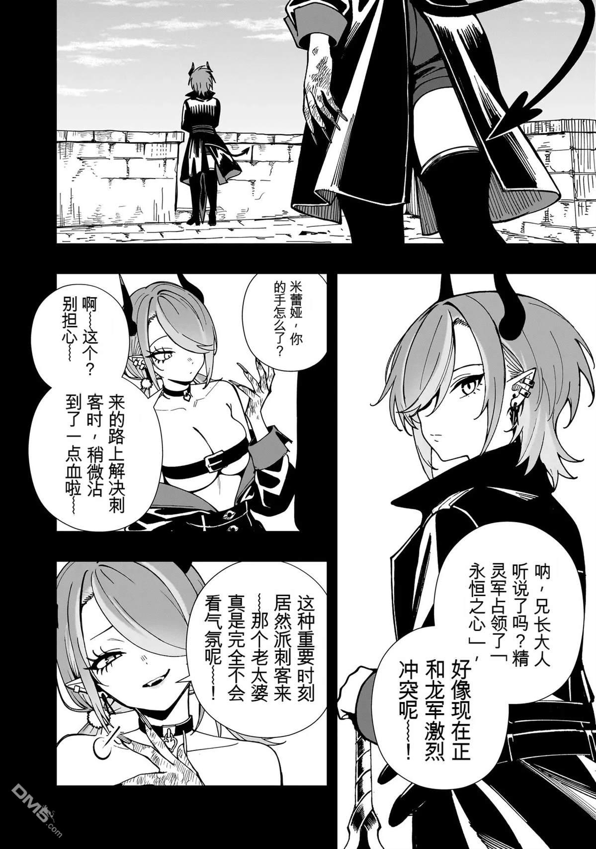 战姬求生记-背负异世界命运的不正经异性交流 第27话 第20页