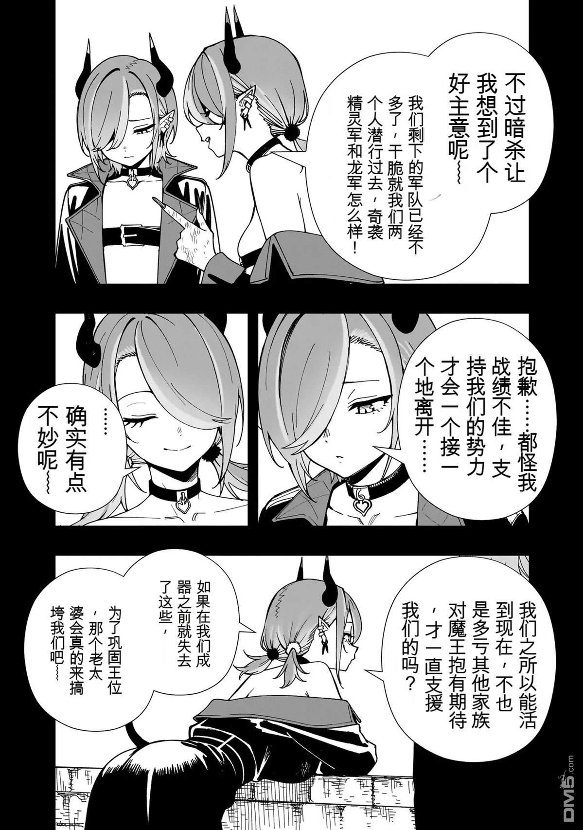 战姬求生记-背负异世界命运的不正经异性交流 第27话 第21页