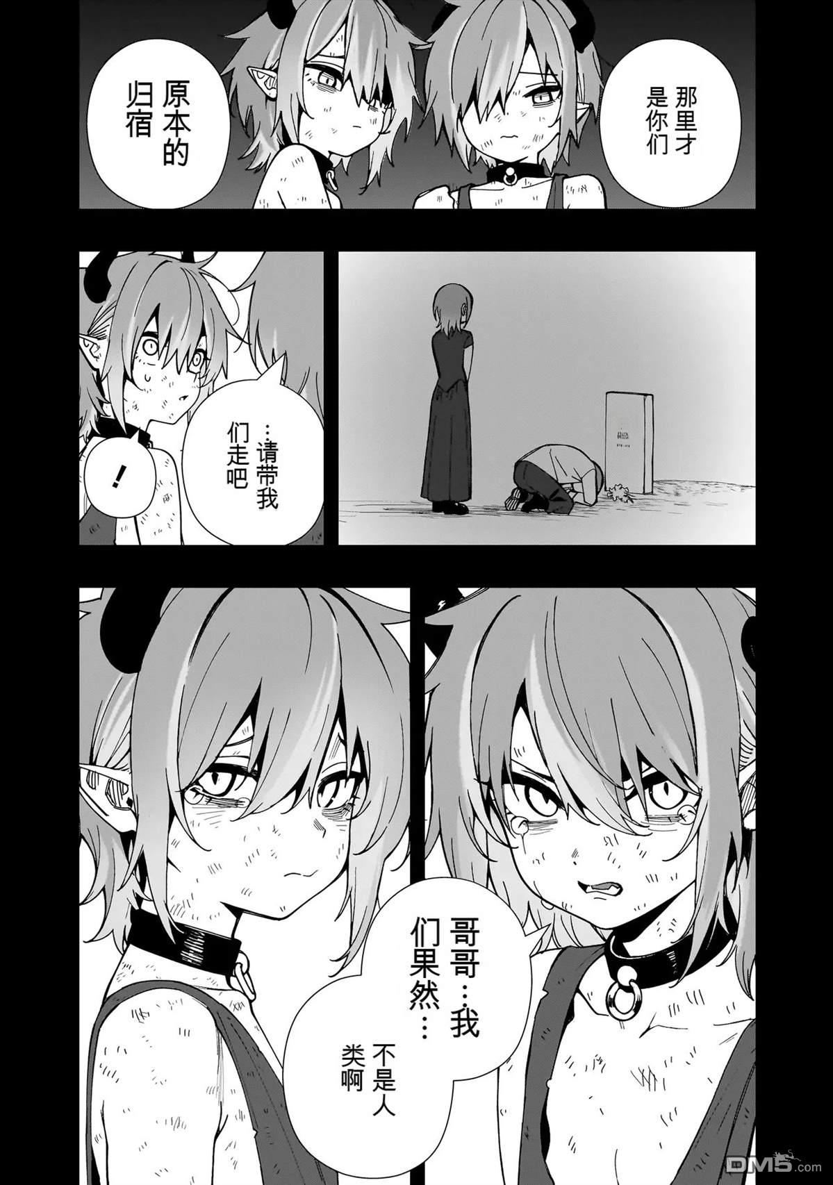 战姬求生记-背负异世界命运的不正经异性交流 第27话 第7页