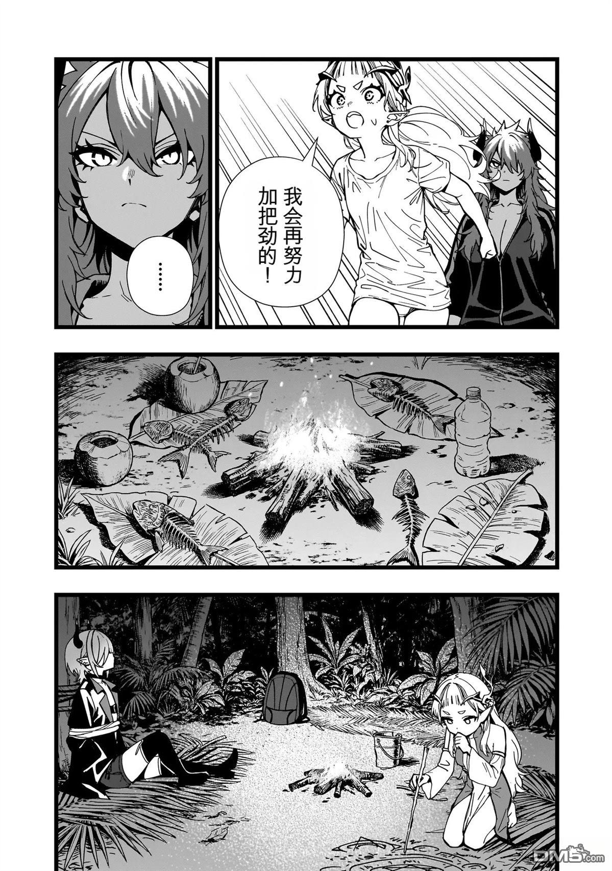 战姬求生记-背负异世界命运的不正经异性交流 第28话 第13页