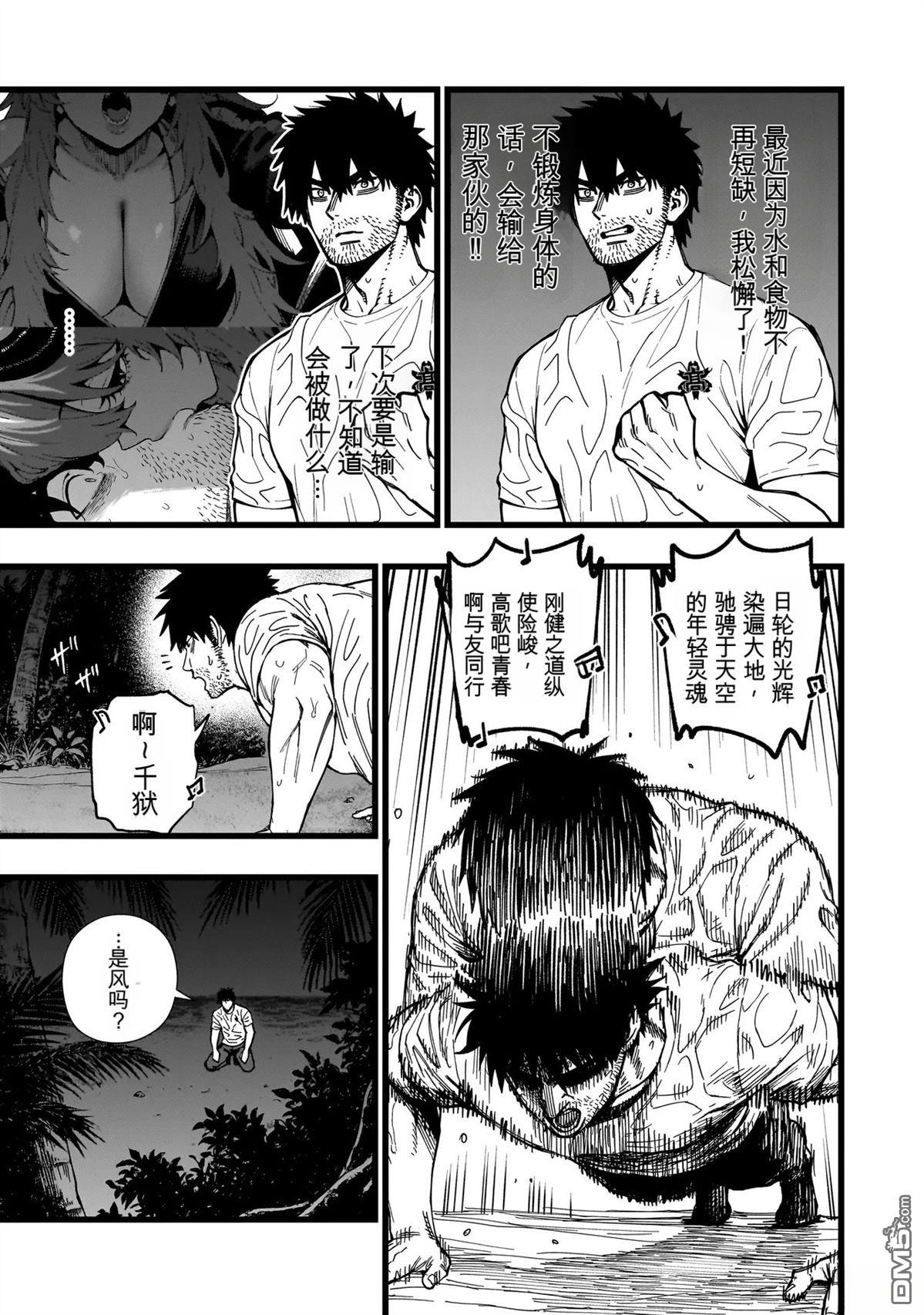 战姬求生记-背负异世界命运的不正经异性交流 第28话 第25页