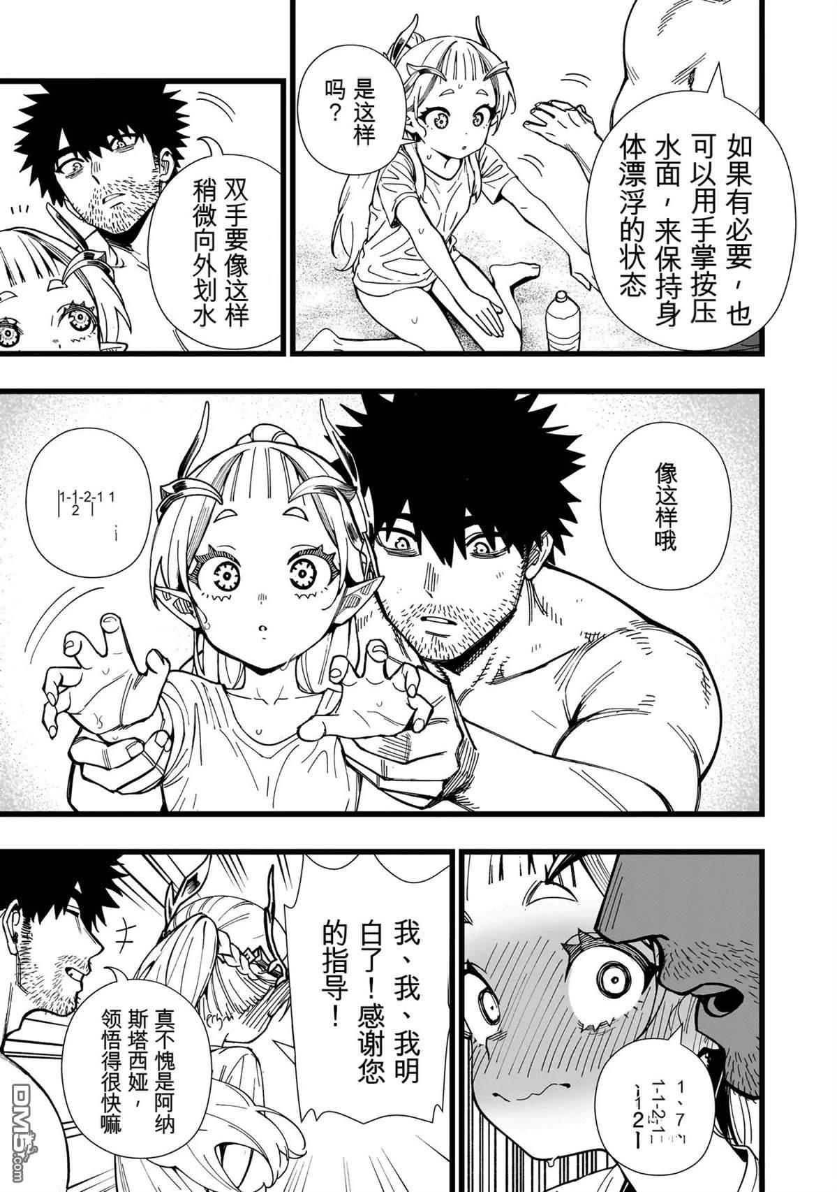 战姬求生记-背负异世界命运的不正经异性交流 第28话 第9页