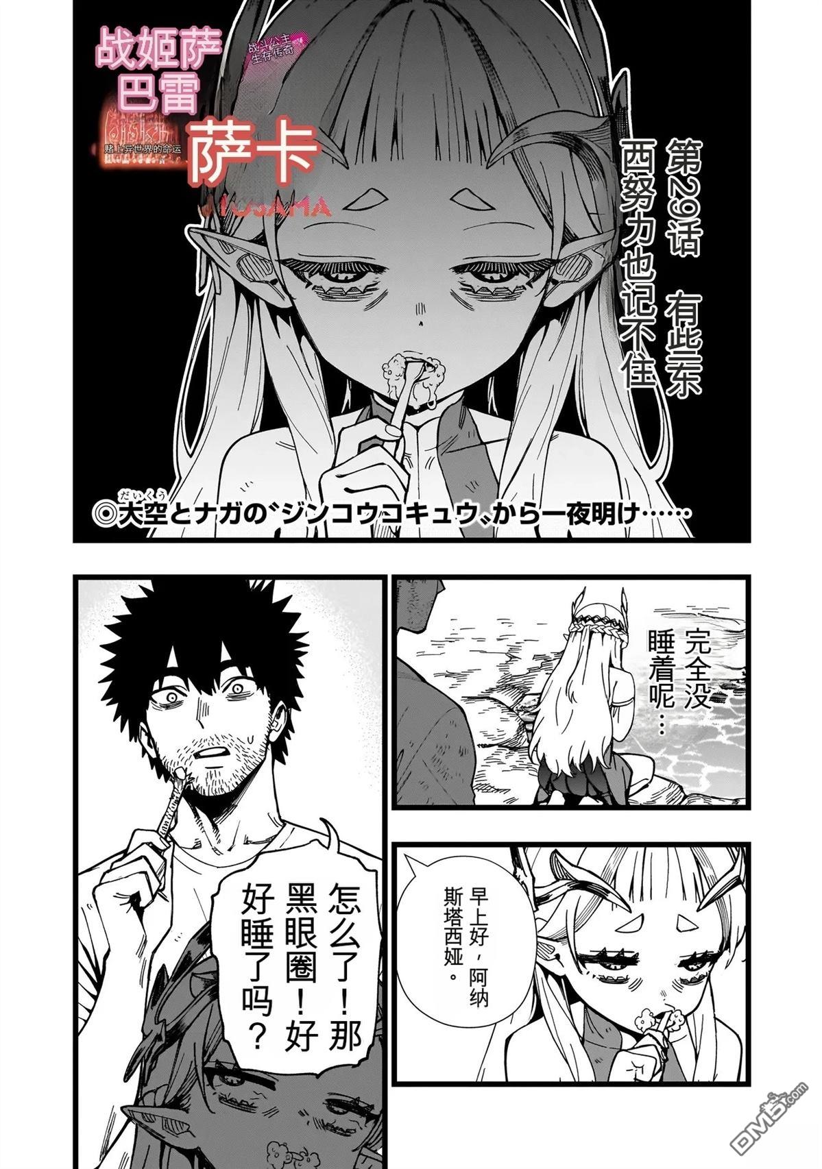 战姬求生记-背负异世界命运的不正经异性交流 第29话 第1页