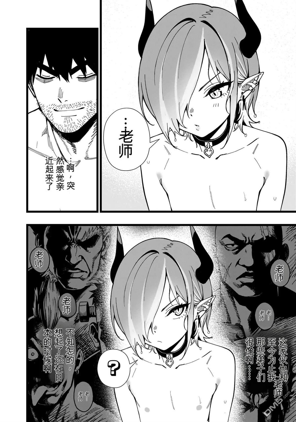 战姬求生记-背负异世界命运的不正经异性交流 第29话 第10页