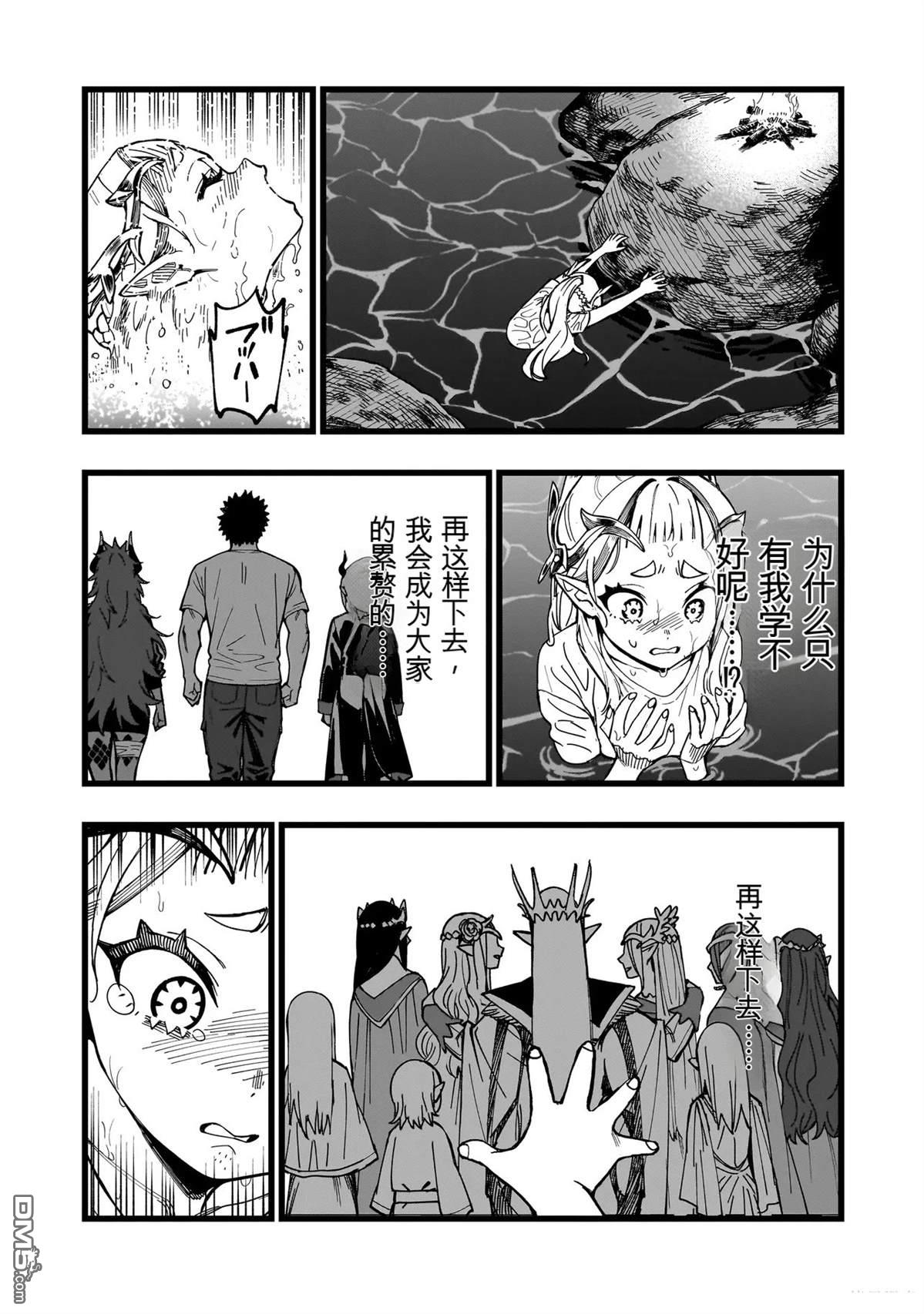 战姬求生记-背负异世界命运的不正经异性交流 第29话 第12页